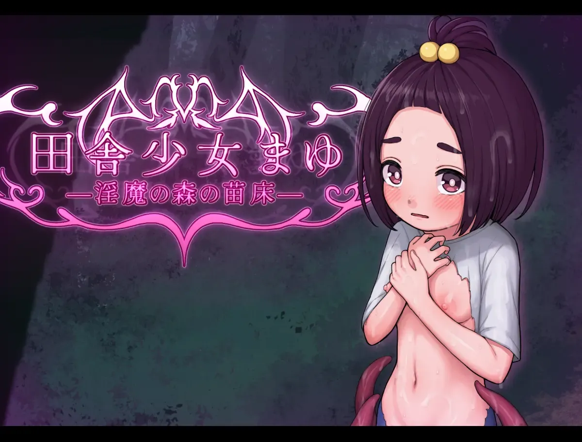 Inaka Shoujo Mayu ~Inma no Mori no Naedoko~