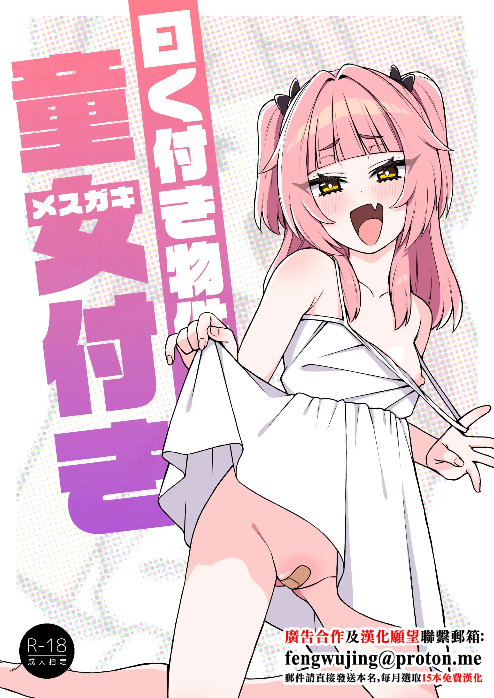 曰く付き物件童女付き