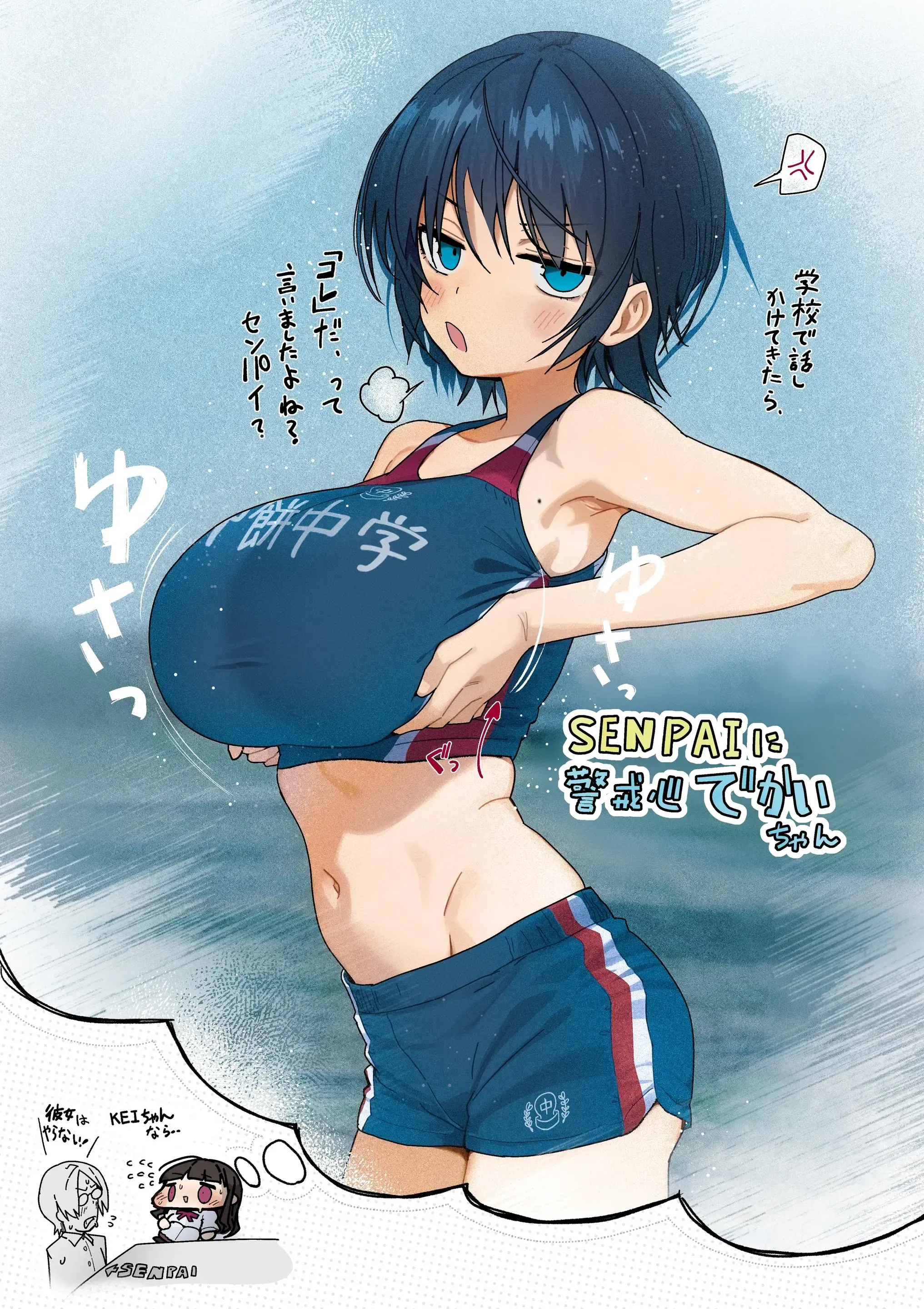 警戒心でかいちゃんでデザイン試行錯誤