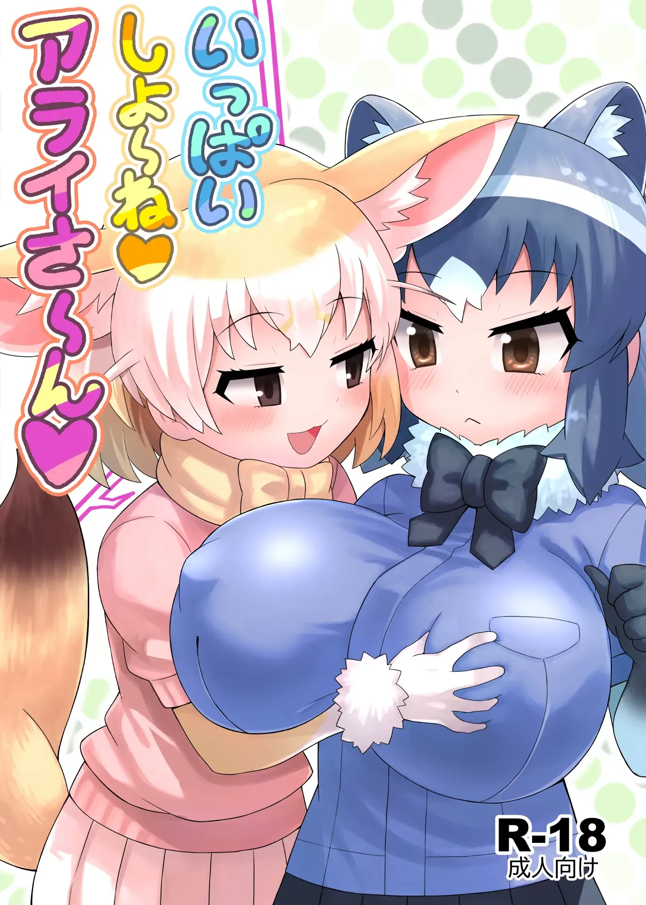 Ippai Shiyo ne Arai-san