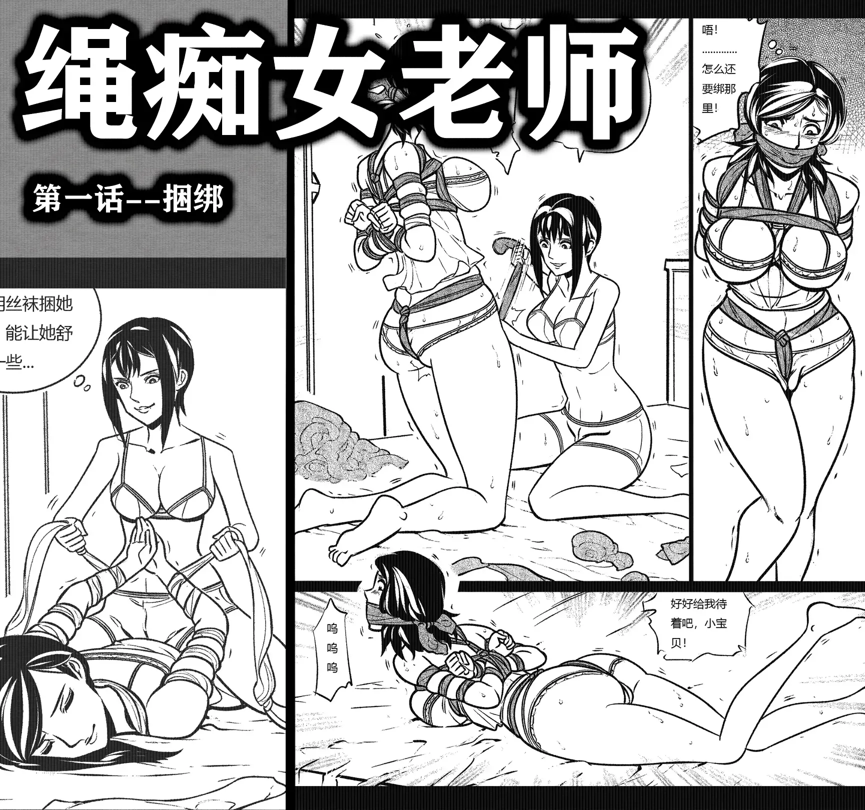 绳痴女老师1