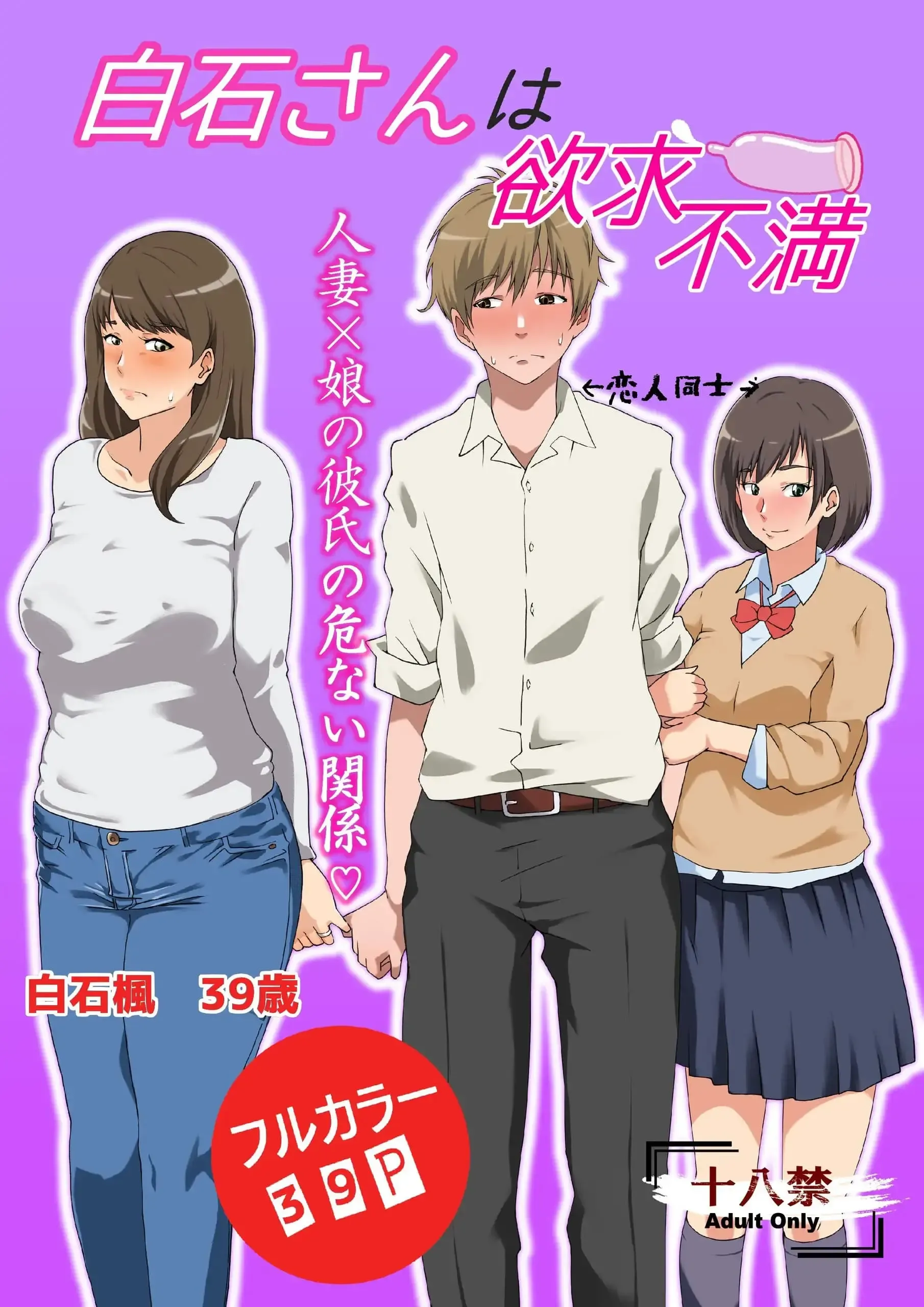 Shiraishi-san Wa Yokkyu Fuman | La frustración de Shiraishi-san
