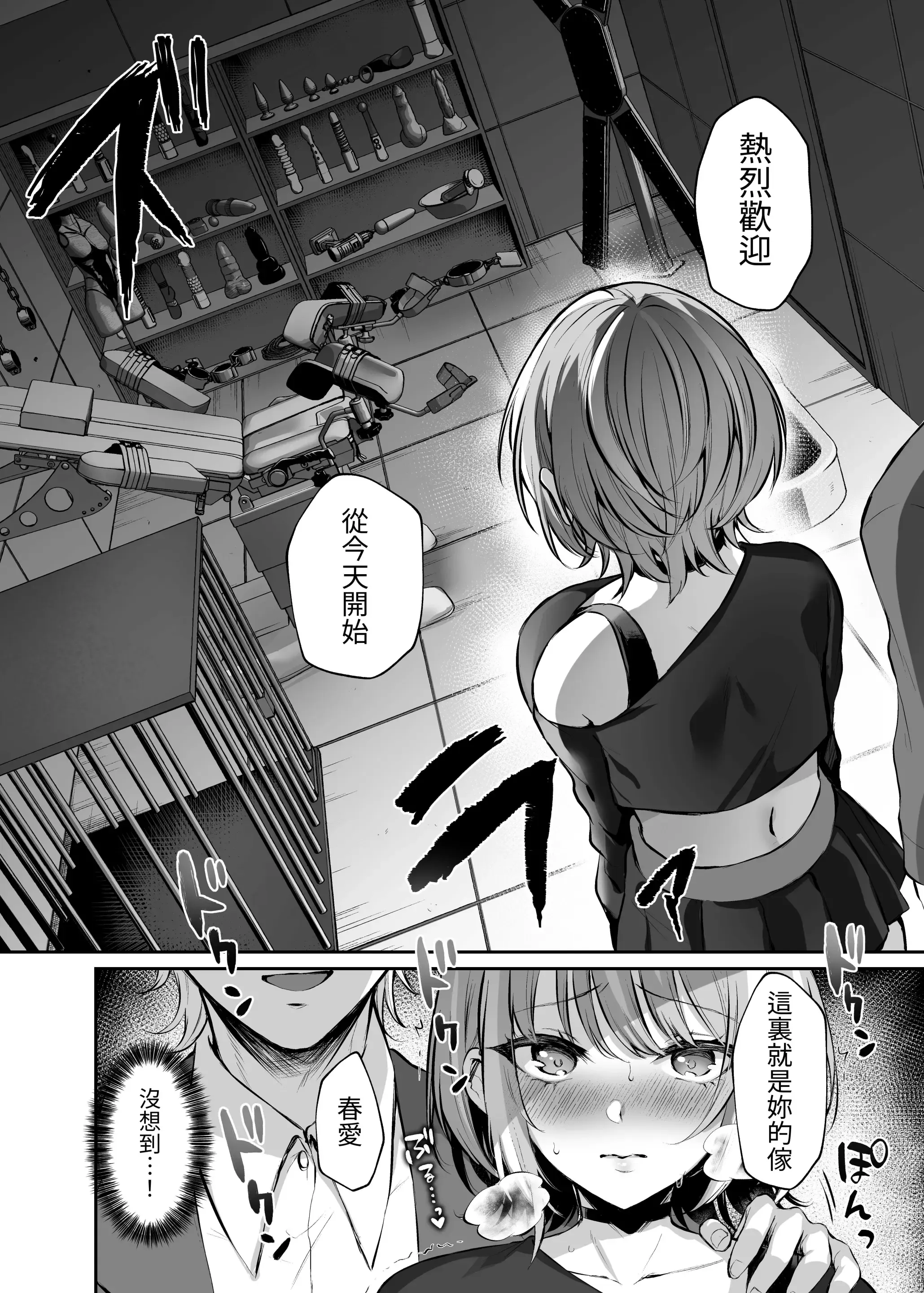 Hajimete no DomiSub ~Match App de Mitsuketa Goshujin-sama ni Jinsei Bukkowashite Moraimasu~