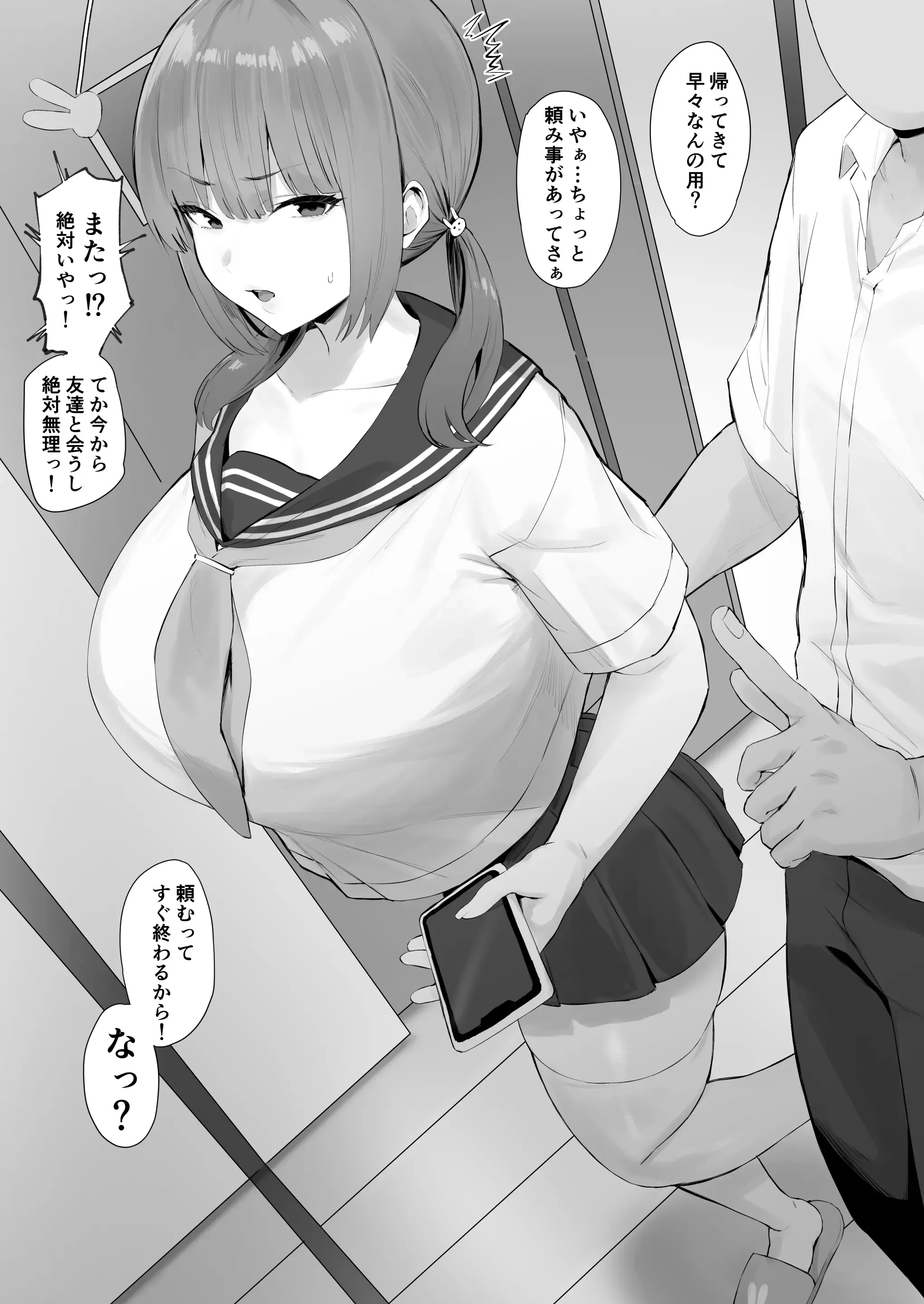 キモい言動に本気でドン引くけどなんだかんだで断らない