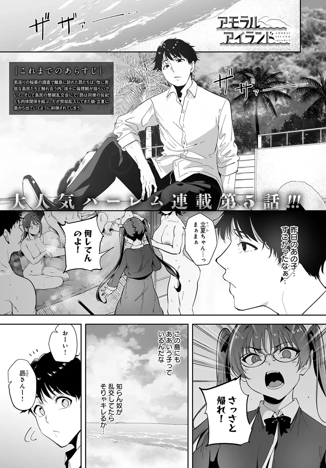 アモラルアイランド5
