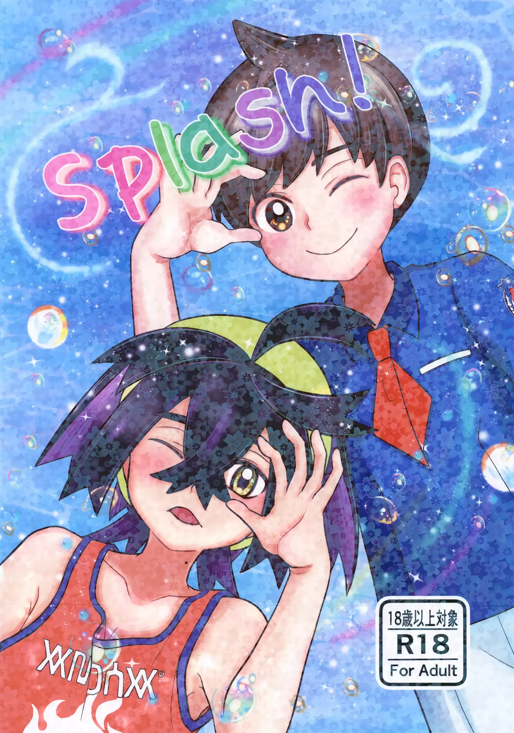 Splash！