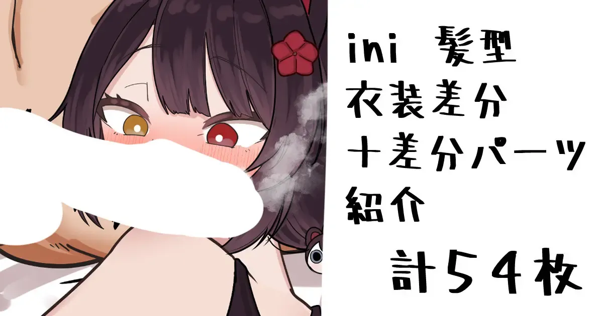 ini 1000円版
