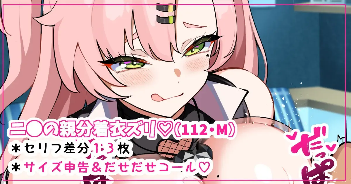 ニ●の親分着衣ズリ♡ (ゼンレスゾーンゼロ