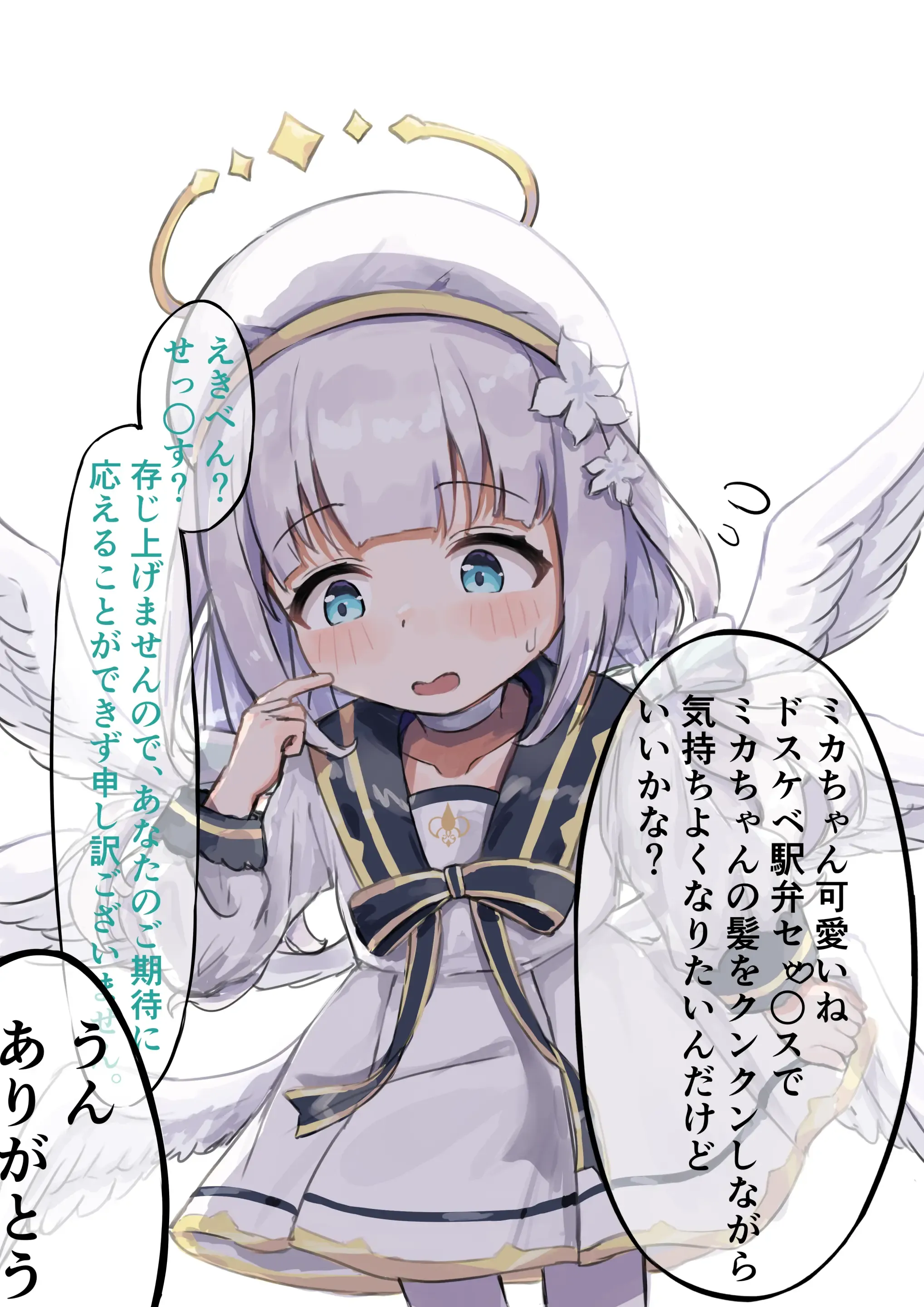 ミカちゃん駅弁レイプ