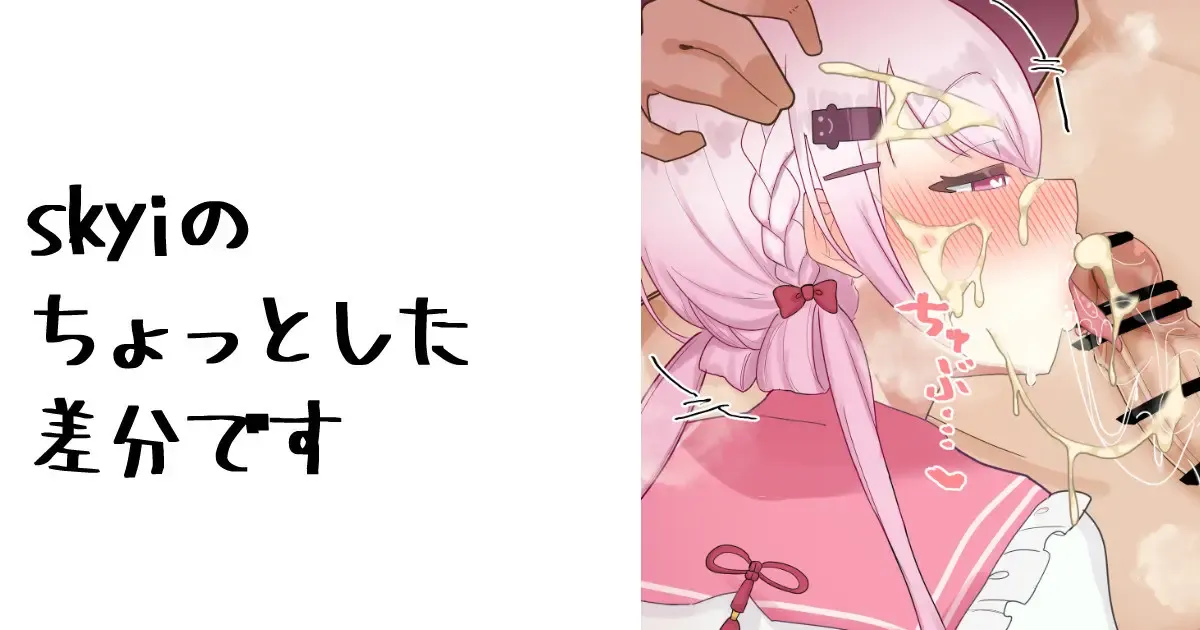 skyiの絵！