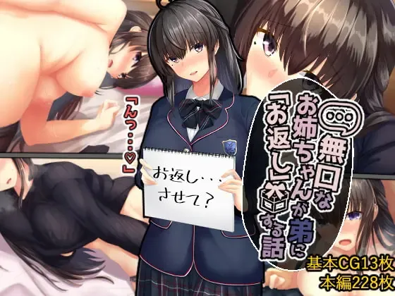 Mukuchi na Onee-chan ga Otouto ni "Okaeshi" Suru Hanashi | How A Silent Sister "Repaid" Her Little Brother