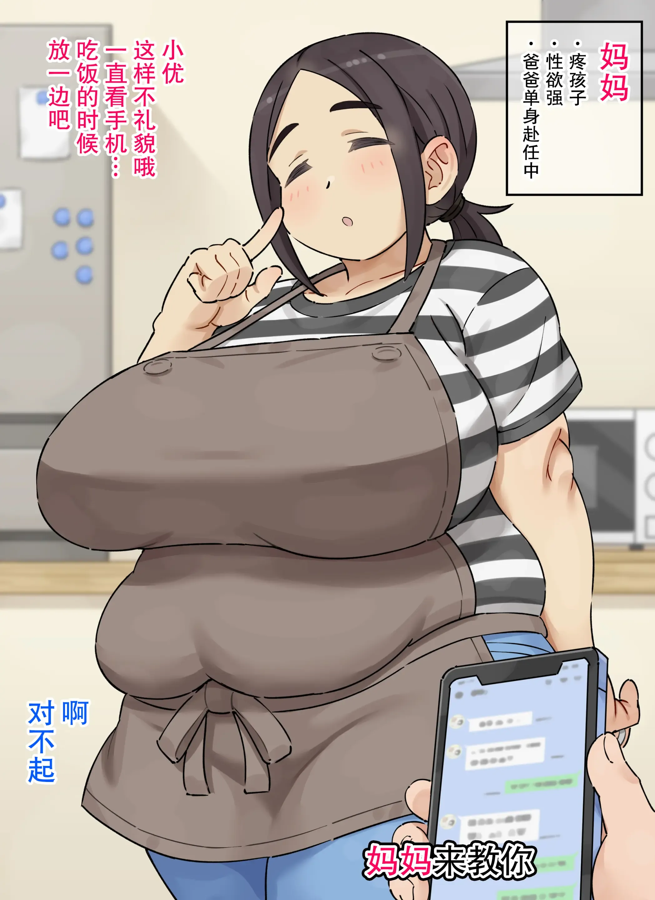 Mama ga Oshiete ageru | 妈妈来教你