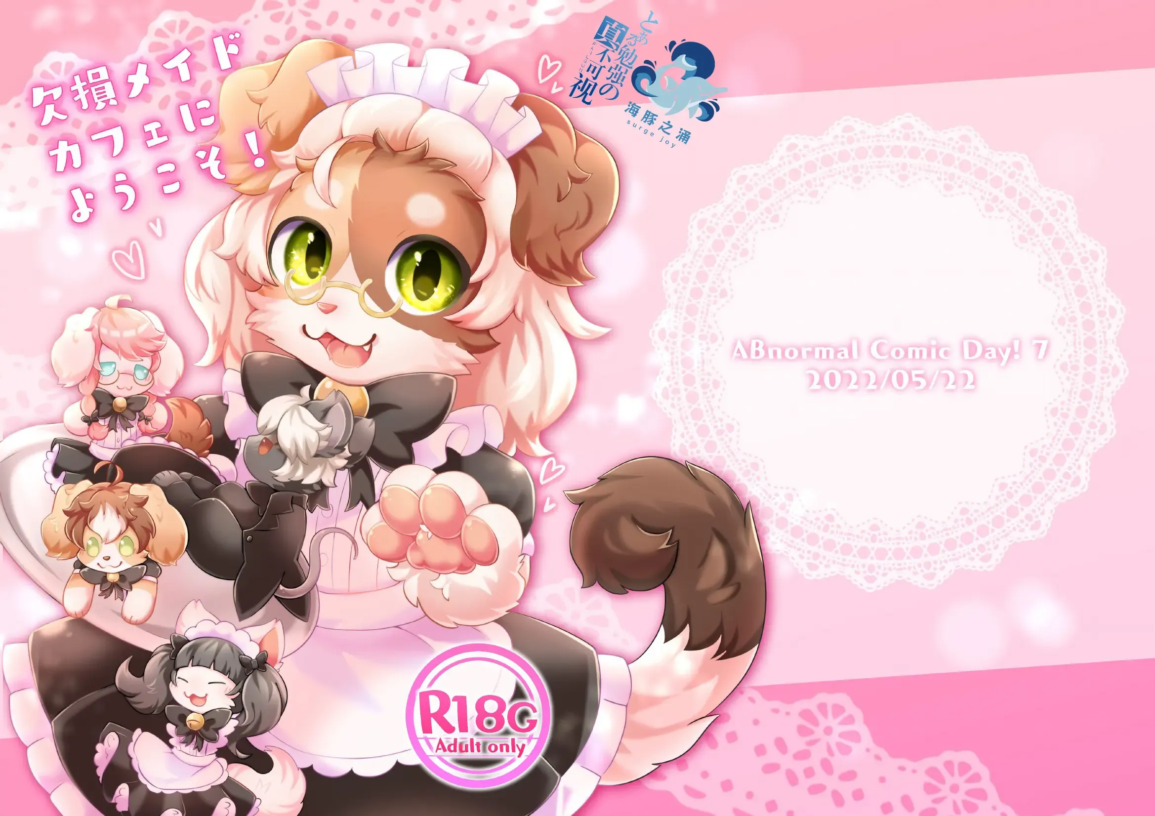 欢迎来到残缺女仆咖啡厅 | Kesson Meido Kafe ni youkoso