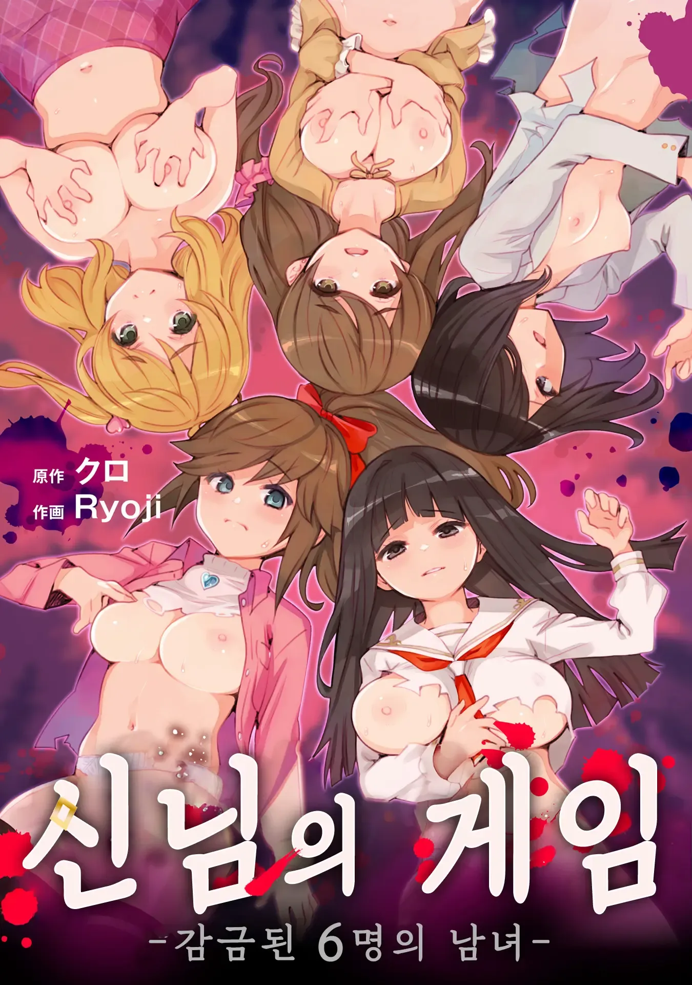 Kami-sama no Game -Kankin sareta 6-nin no Danjo- Ch.1-3 | 신님의 게임 -감금된 6명의 남녀- Ch.1-3