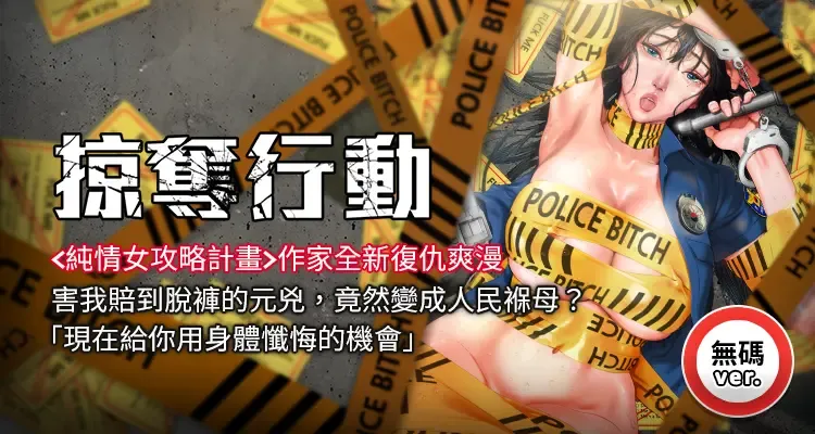 掠夺行动 | 掠奪行動 1-70