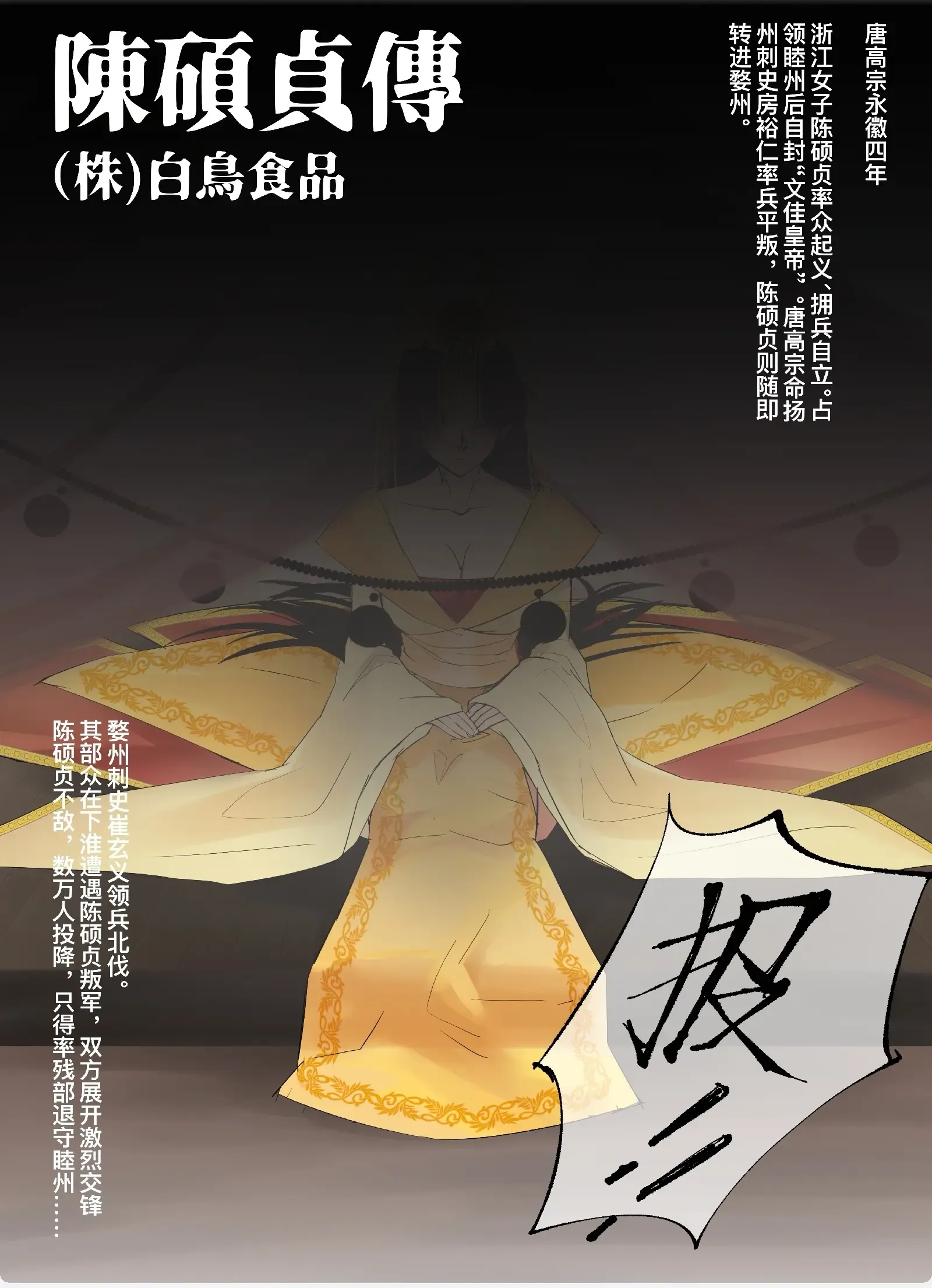 カラー漫画 陳碩貞傳