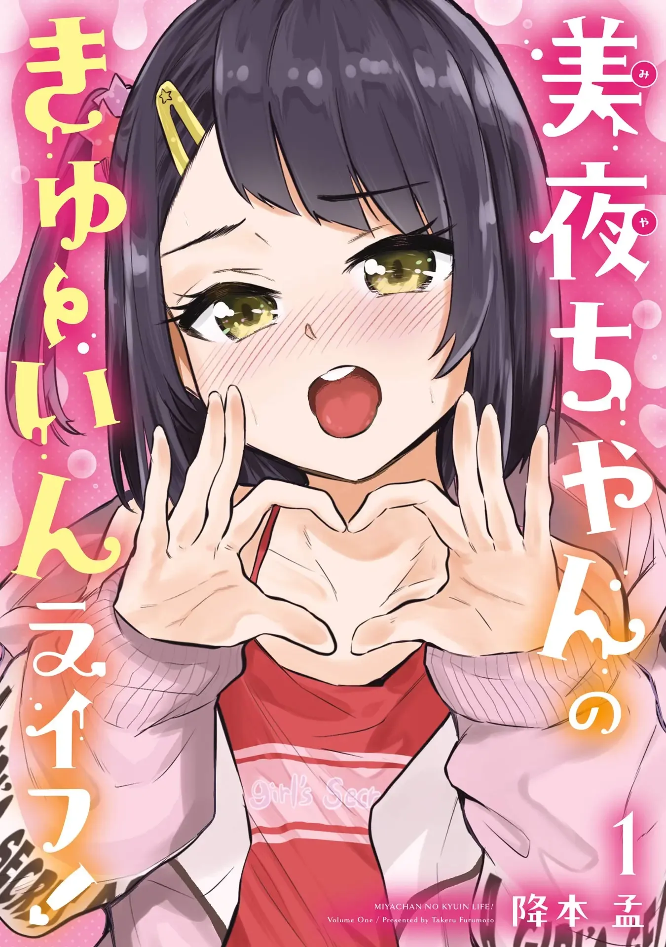 Miya-chan no Kyuuin Life! - Chapter 6