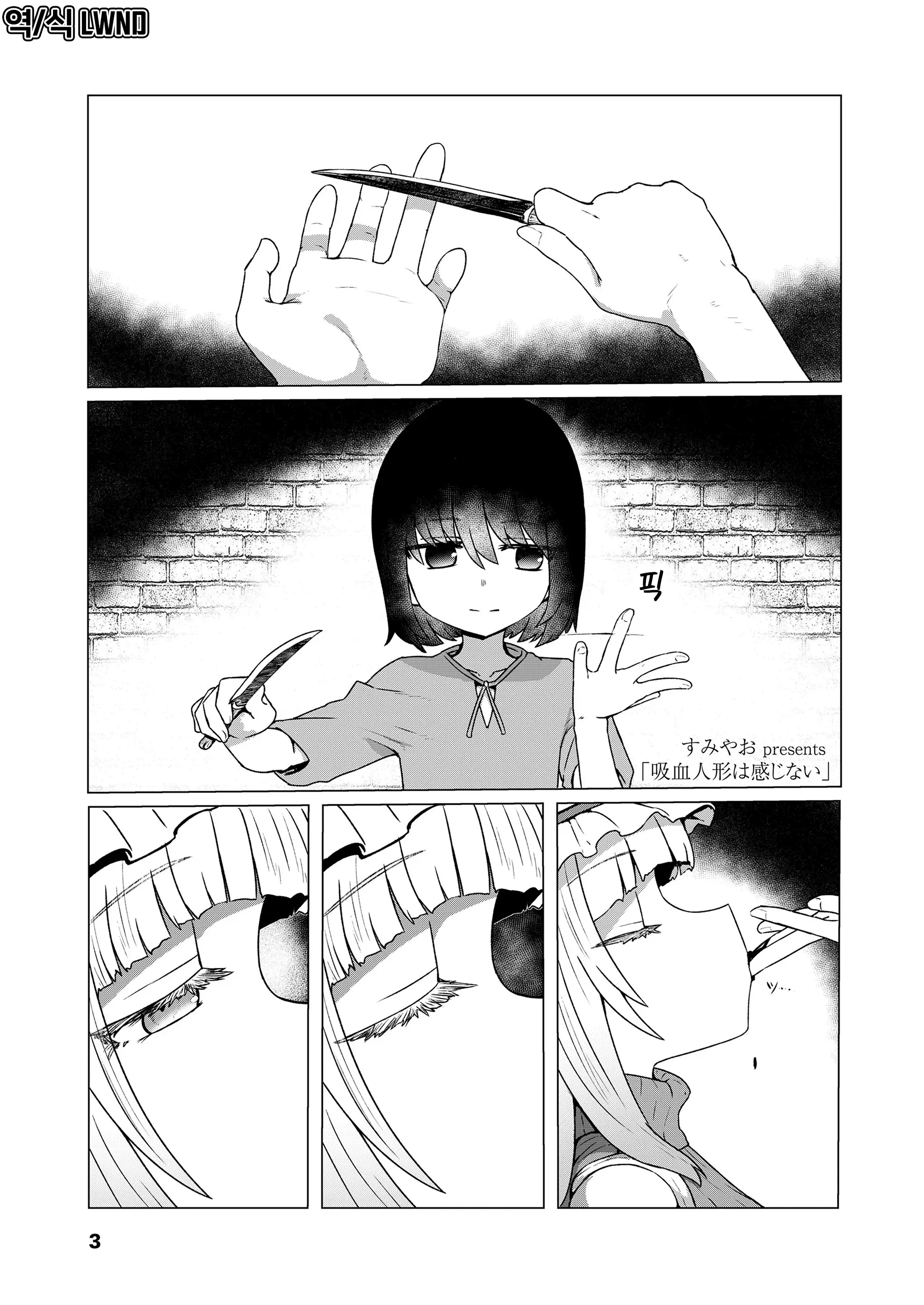 Kyuuketsu Ningyo wa Kanjinai