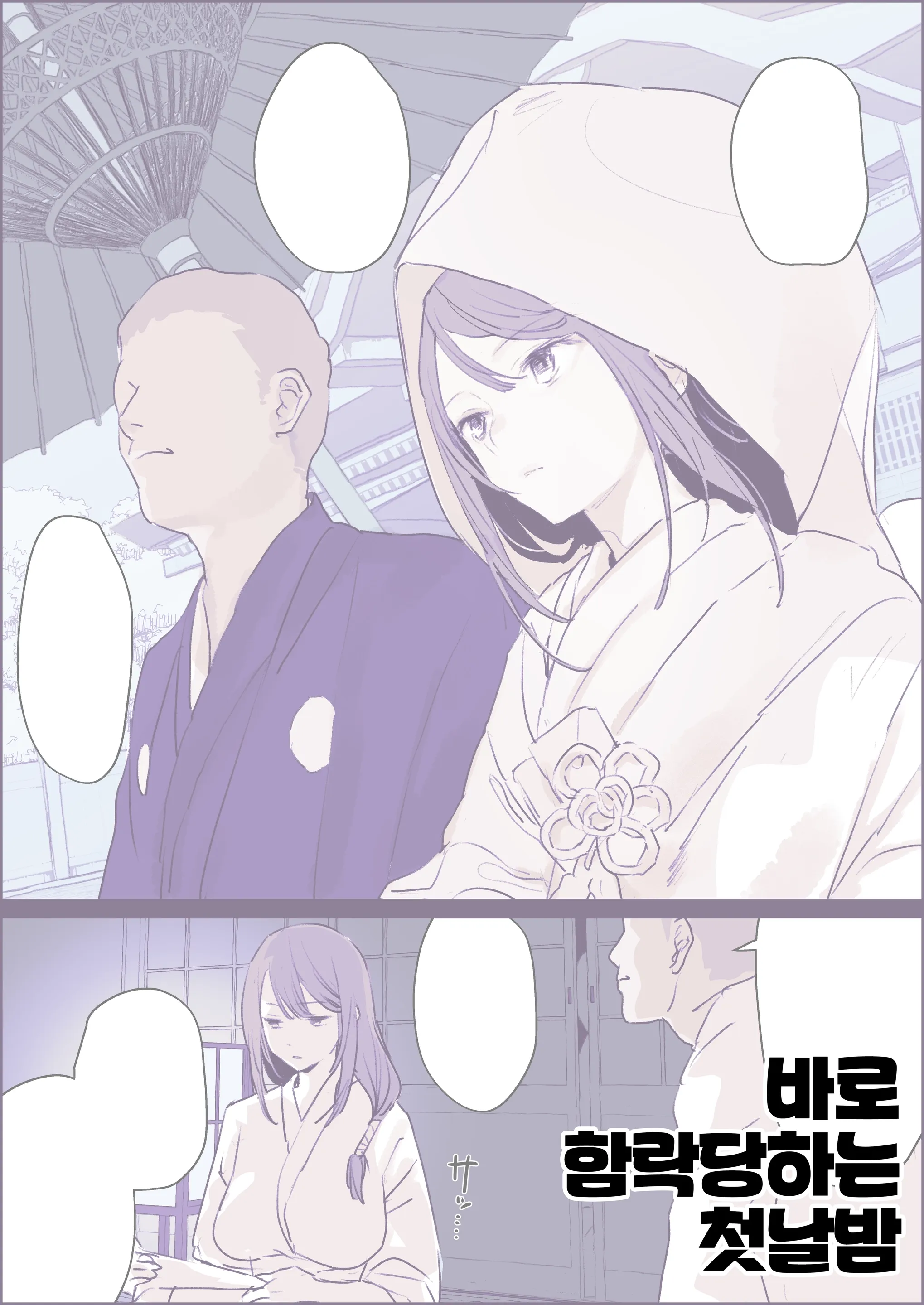 Soku Ochi Shoya