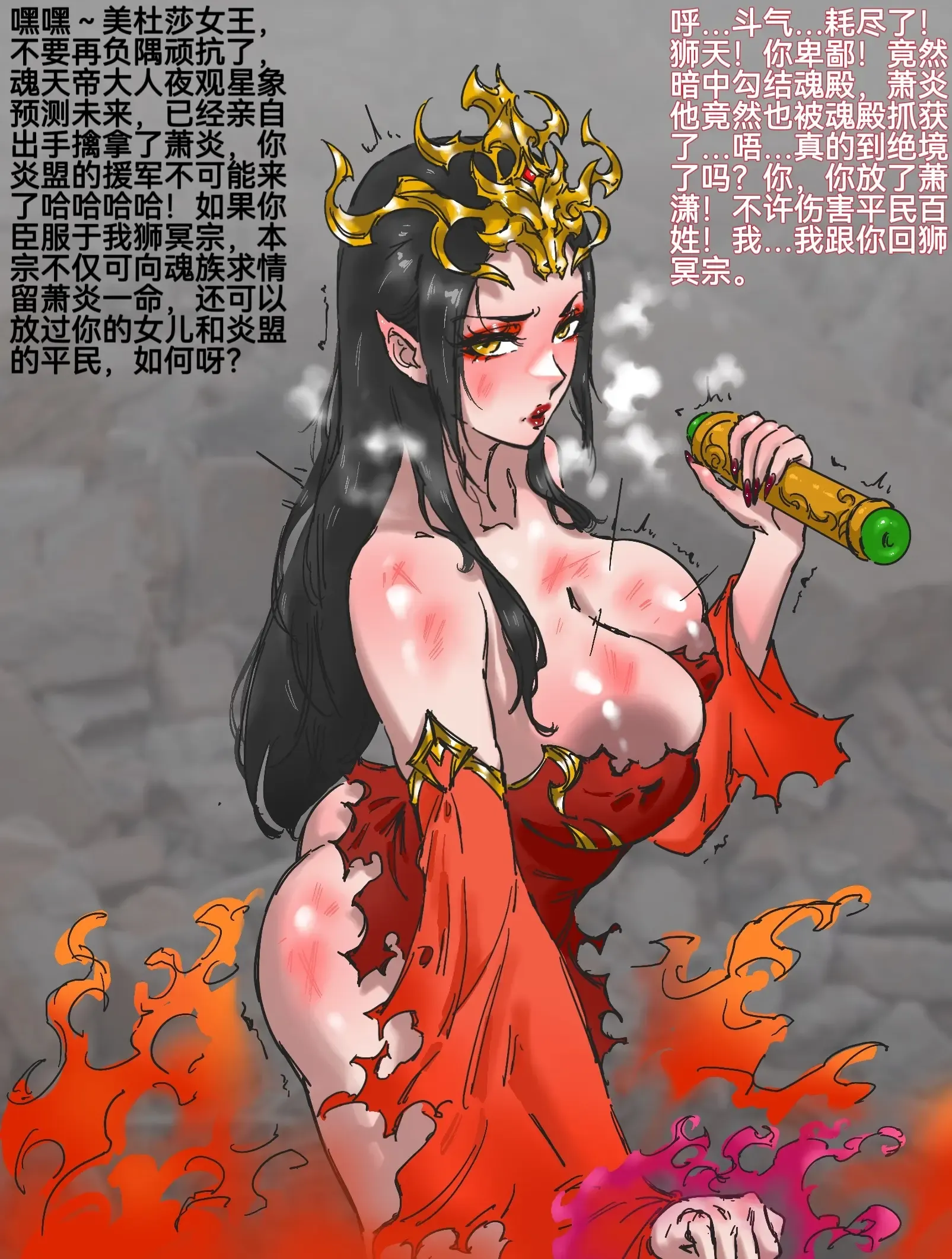 斗破苍穹之彩鳞陷落