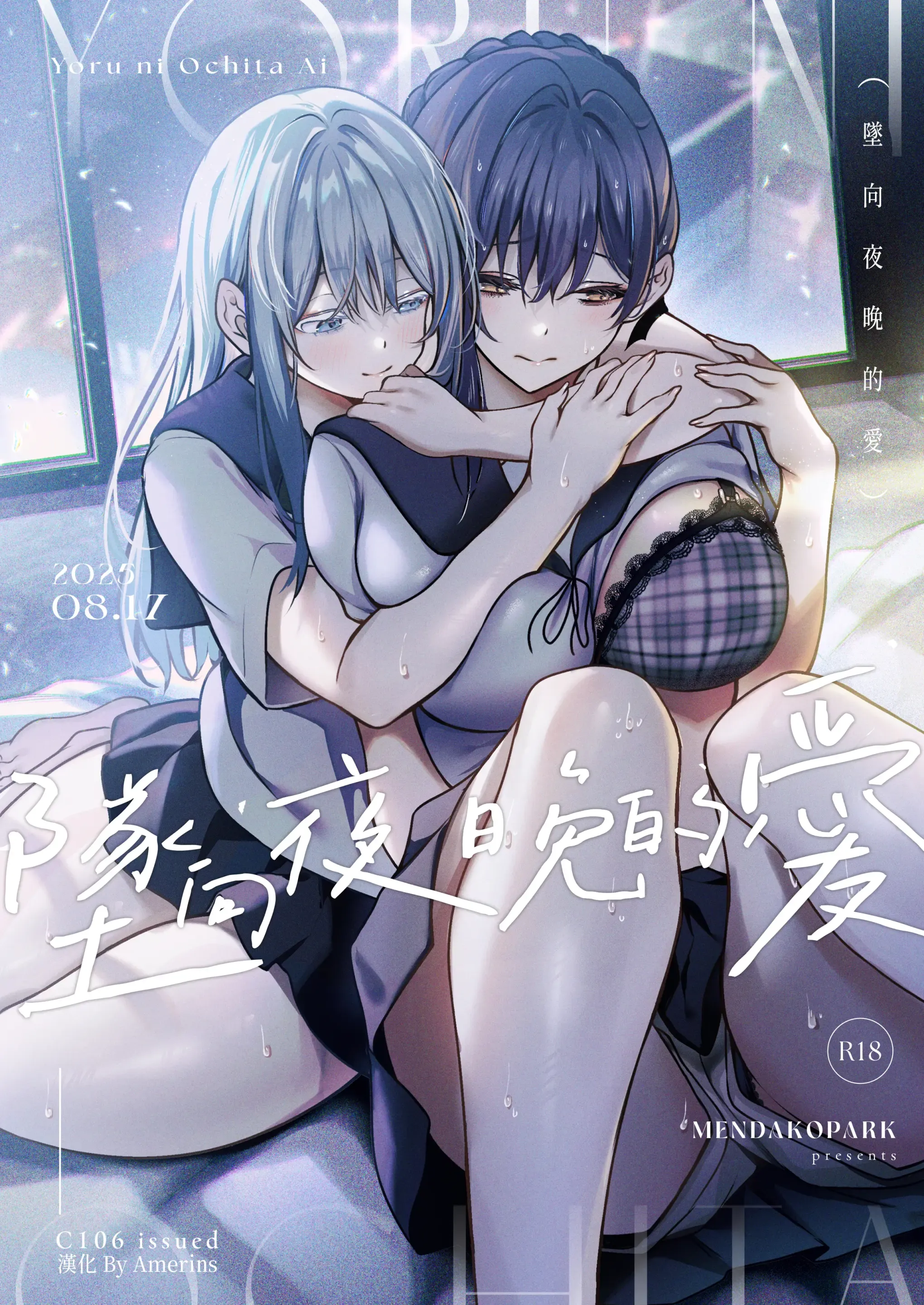 Yoru ni Ochita Ai - Love's fall into the night | 墜向夜晚的愛 Yoru ni Ochita Ai - Love's fall into the night | 墜向夜晚的愛