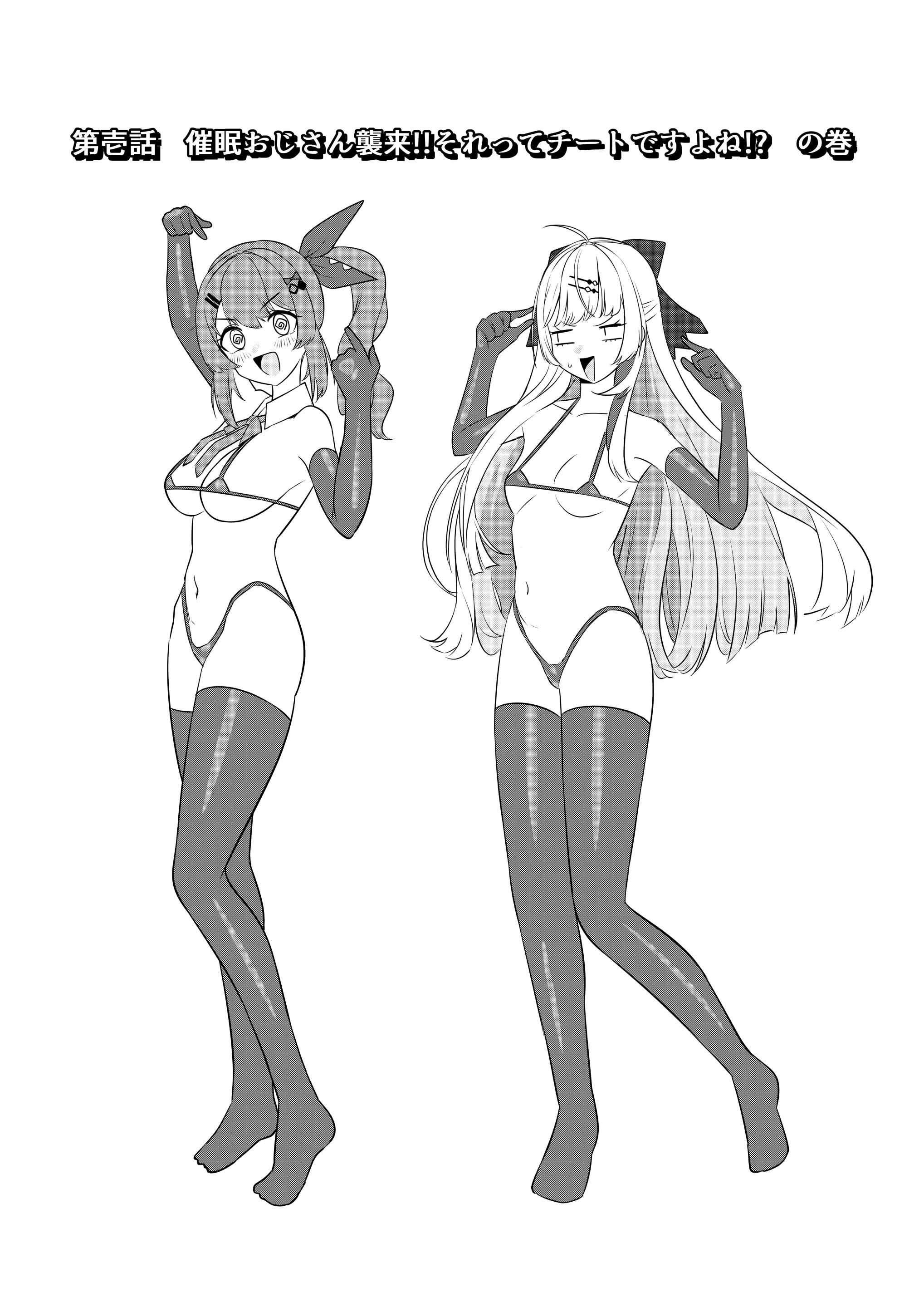 第壱話催眠おじさん襲来！！それってチートですよね！？の巻