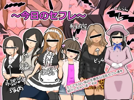 今日のセフレ 今日のセフレ