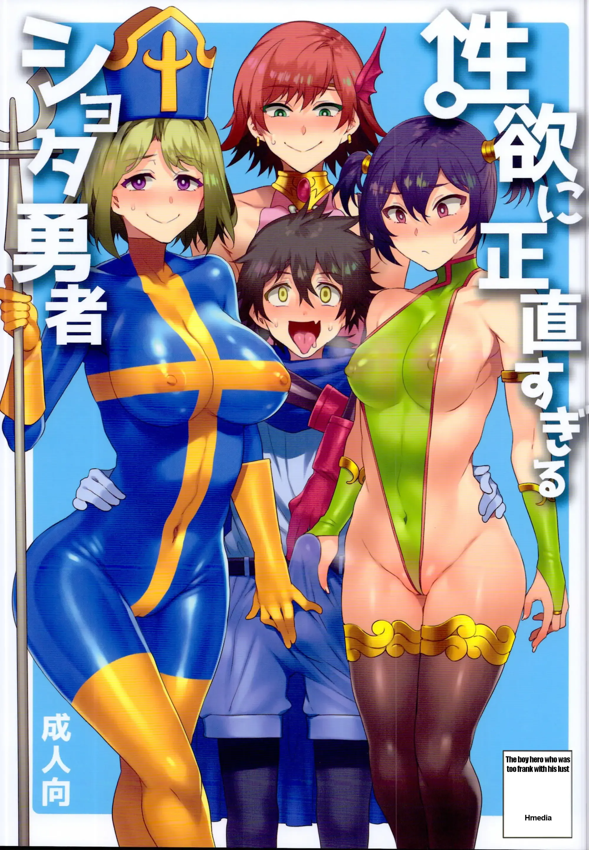 Seiyoku Ni Shoujiki Sugiru Shota Yuusha | The Boy Hero Who Was Too Frank With His Lust/Seiyoku Ni Shoujiki Sugiru Shota Yuusha Seiyoku Ni Shoujiki Sugiru Shota Yuusha | The Boy Hero Who Was Too Frank With His Lust/Seiyoku Ni Shoujiki Sugiru Shota Yuusha