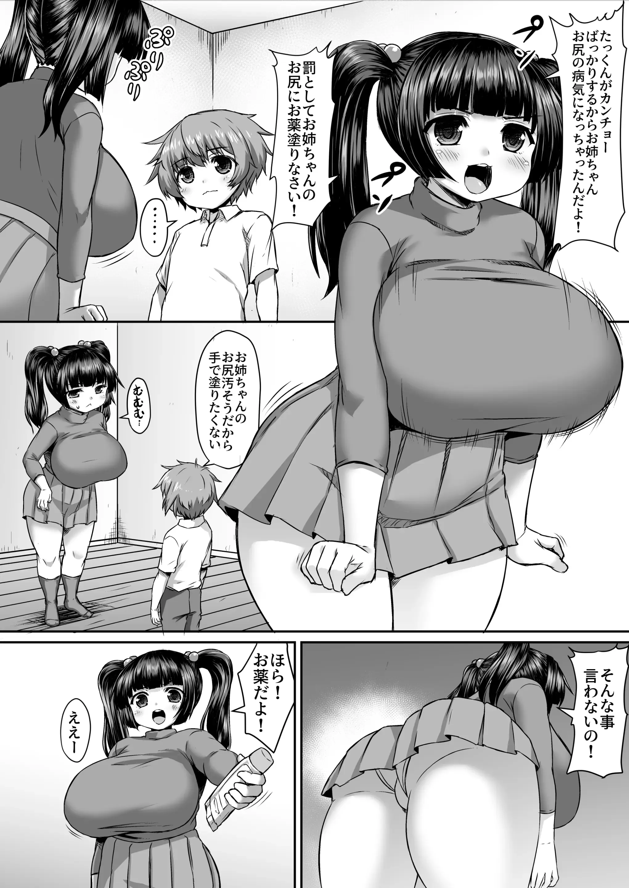 カンチョーのせいでお尻の薬を塗る羽目になった漫画 カンチョーのせいでお尻の薬を塗る羽目になった漫画
