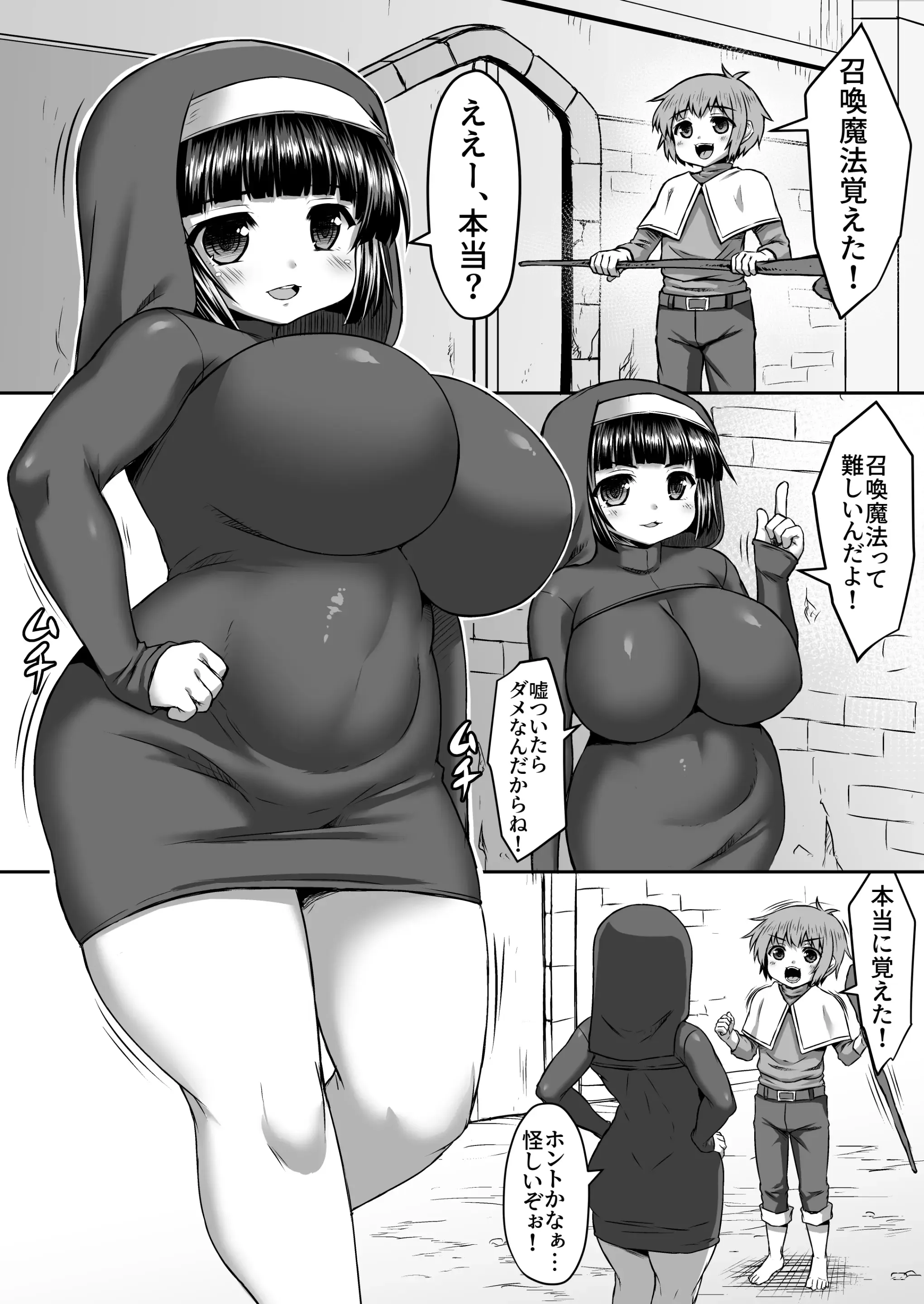 召喚魔法を弟に披露してもらう姉漫画 召喚魔法を弟に披露してもらう姉漫画