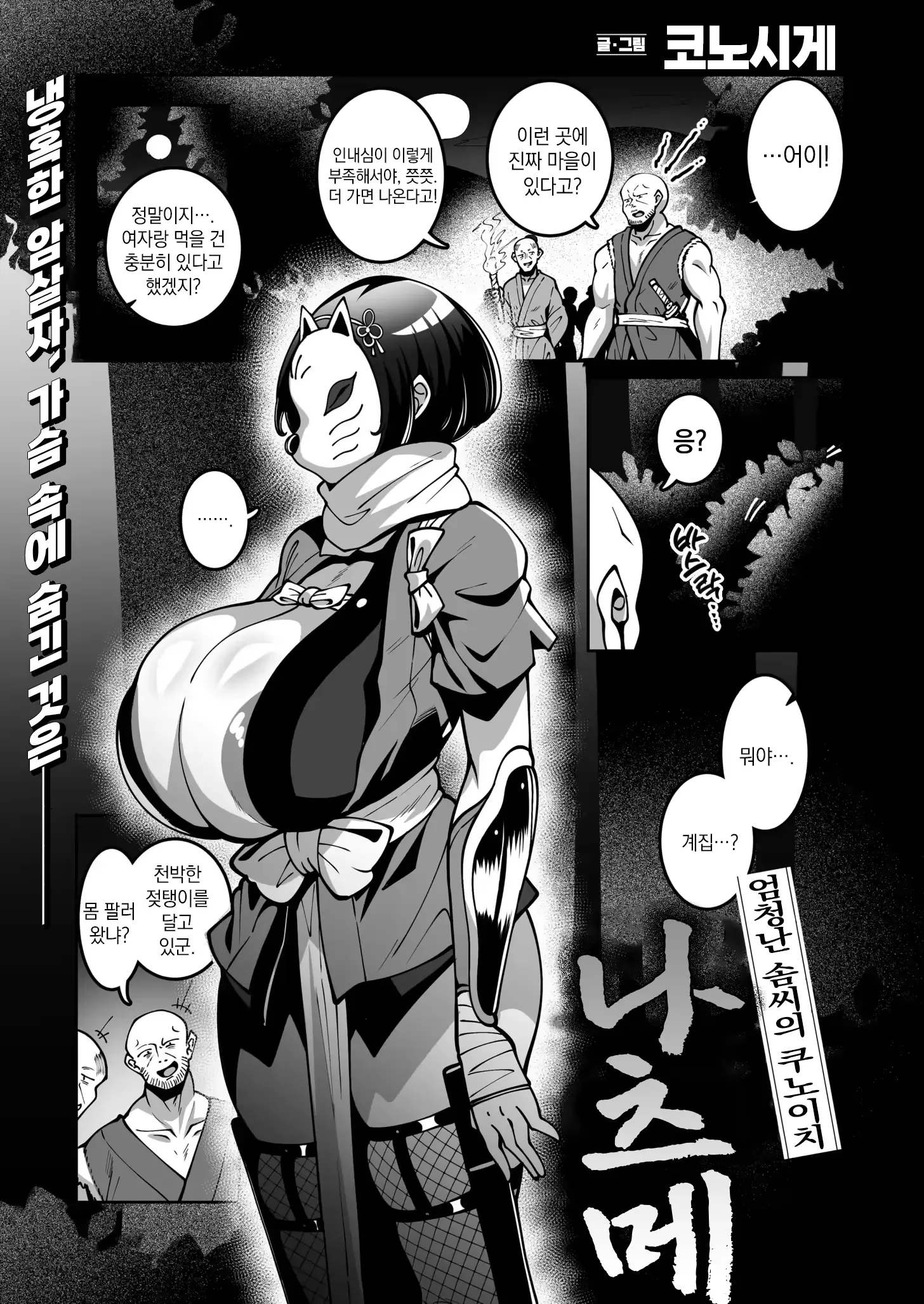 Sugo Ude no Kunoichi Natsume-chan | 엄청난 솜씨의 쿠노이치 나츠메 Sugo Ude no Kunoichi Natsume-chan | 엄청난 솜씨의 쿠노이치 나츠메