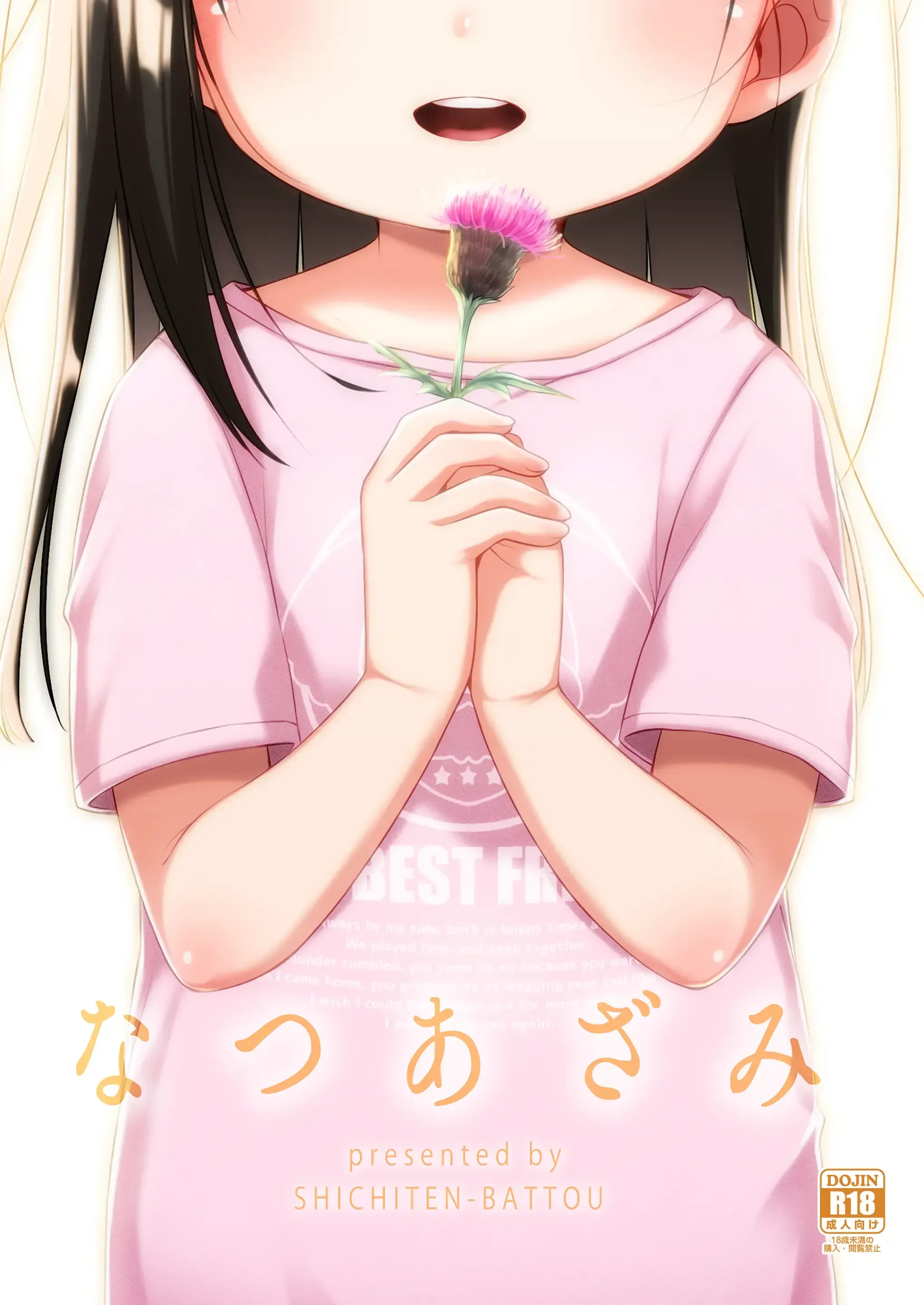 Natsu azami | 여름엉겅퀴