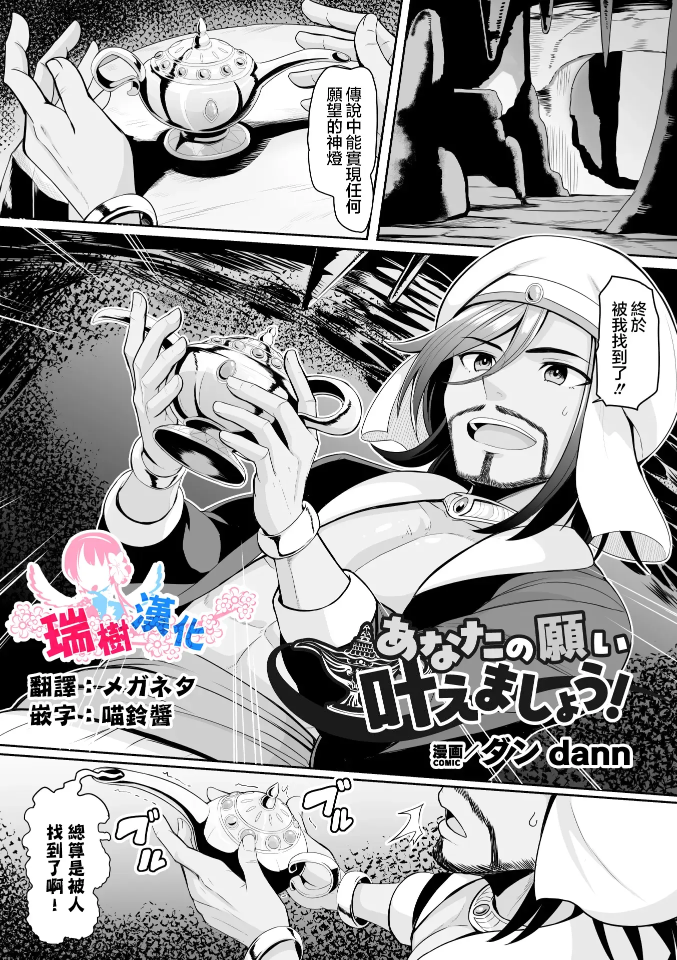 Anata no Negai Kanaemashou! | 就来实现你的愿望吧! Anata no Negai Kanaemashou! | 就来实现你的愿望吧!