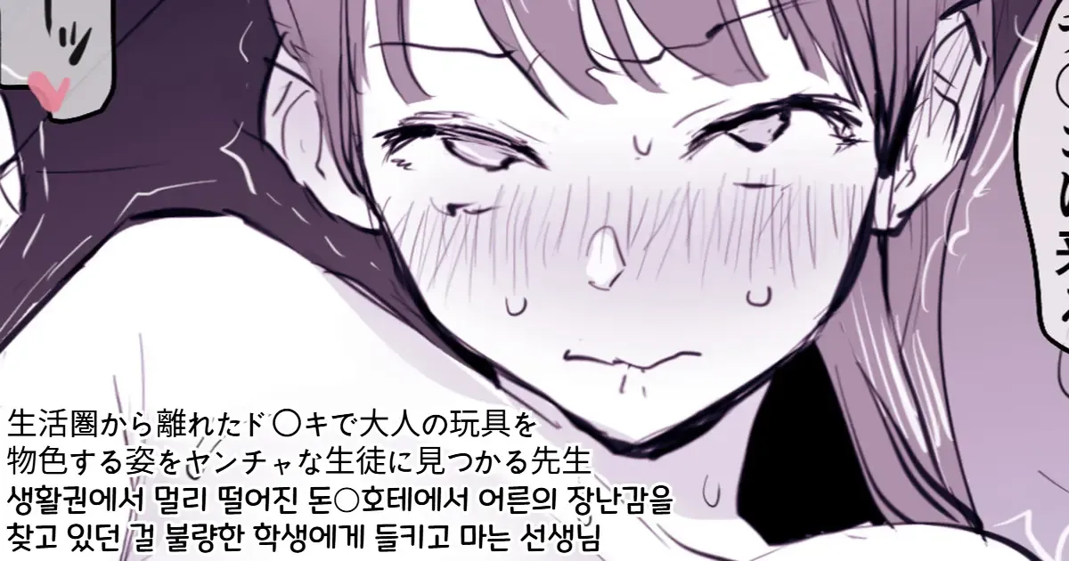 Seikatsuken kara Hanareta Don Qui de Otona no Omocha o Busshoku Suru Sugata o Yancha na Seito ni Mirareteshimau Sensei | 생활권에서 멀리 떨어진 돈○호테에서 어른의 장난감을 찾고 있던 걸 불량한 학생에게 들키고 마는 선생님 Seikatsuken kara Hanareta Don Qui de Otona no Omocha o Busshoku Suru Sugata o Yancha na Seito ni Mirareteshimau Sensei | 생활권에서 멀리 떨어진 돈○호테에서 어른의 장난감을 찾고 있던 걸 불량한 학생에게 들키고 마는 선생님