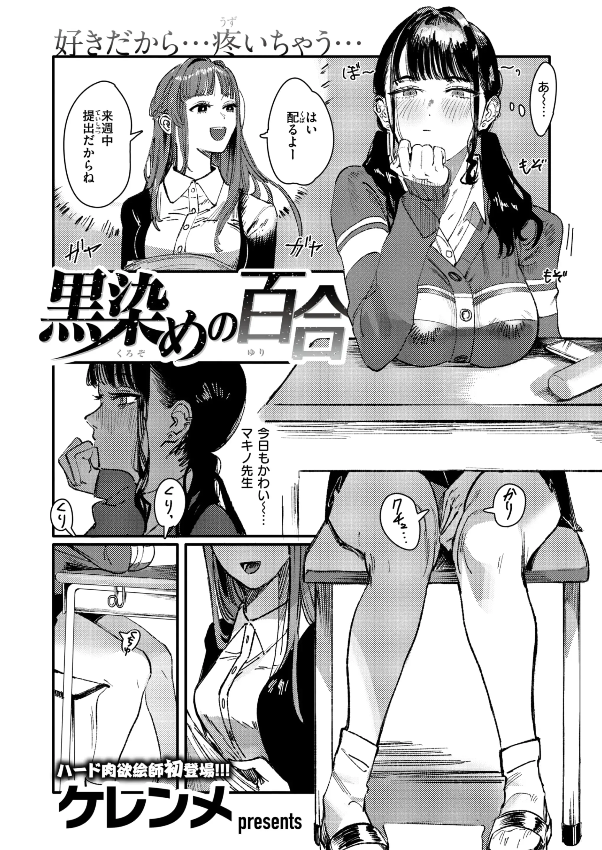 黒染めの百合