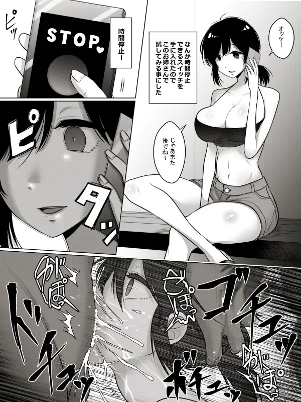 時間停止イラマで胃に直接射精されるおねえさん