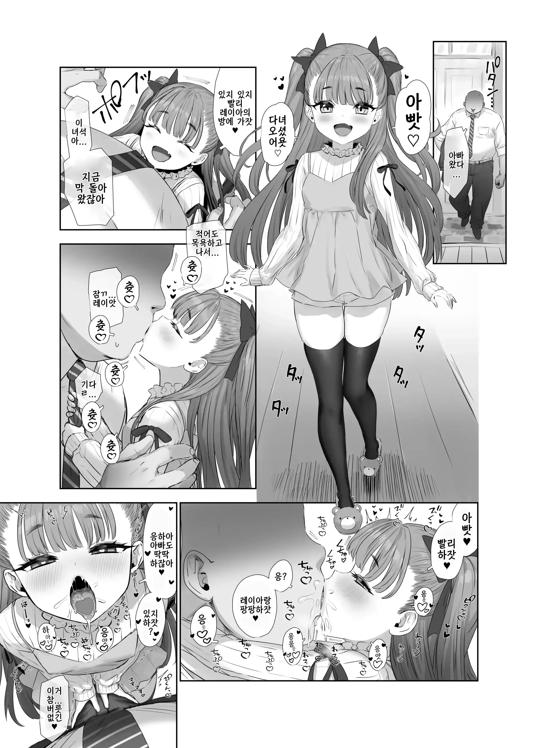 Usai Reia to Papa no Icha Love Ecchi | 우사이 레이아의 꽁냥달콩 섹스♥ Usai Reia to Papa no Icha Love Ecchi | 우사이 레이아의 꽁냥달콩 섹스♥