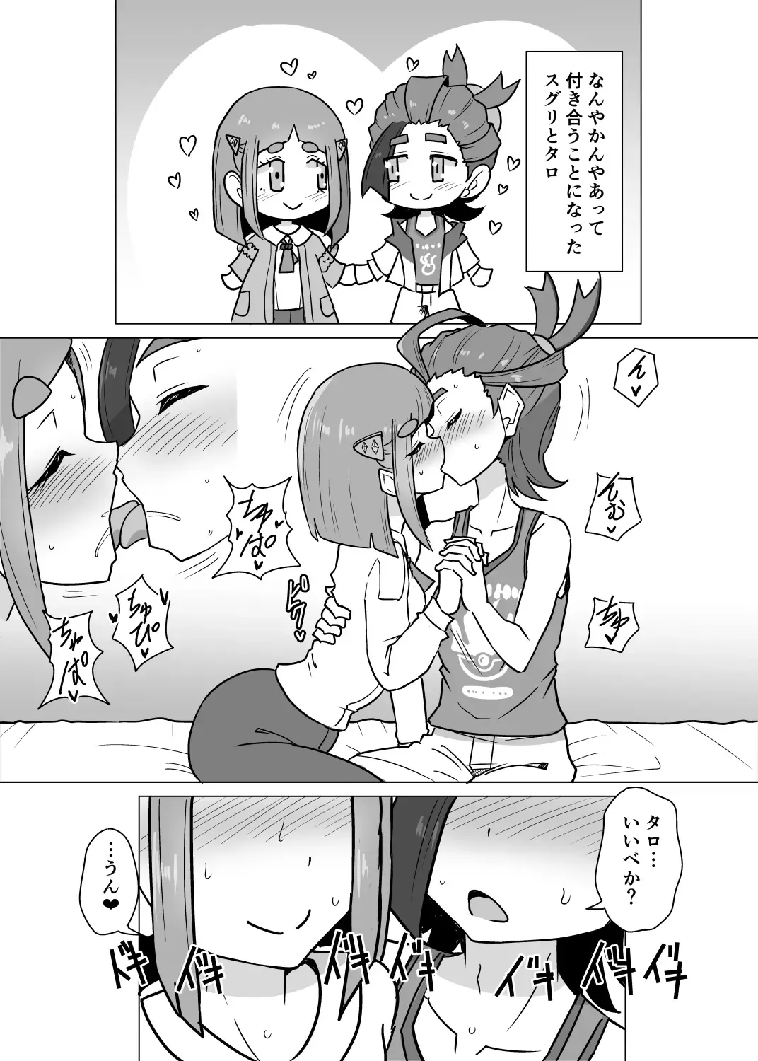スグリ×タロ緊縛Hマンガ スグリ×タロ緊縛Hマンガ