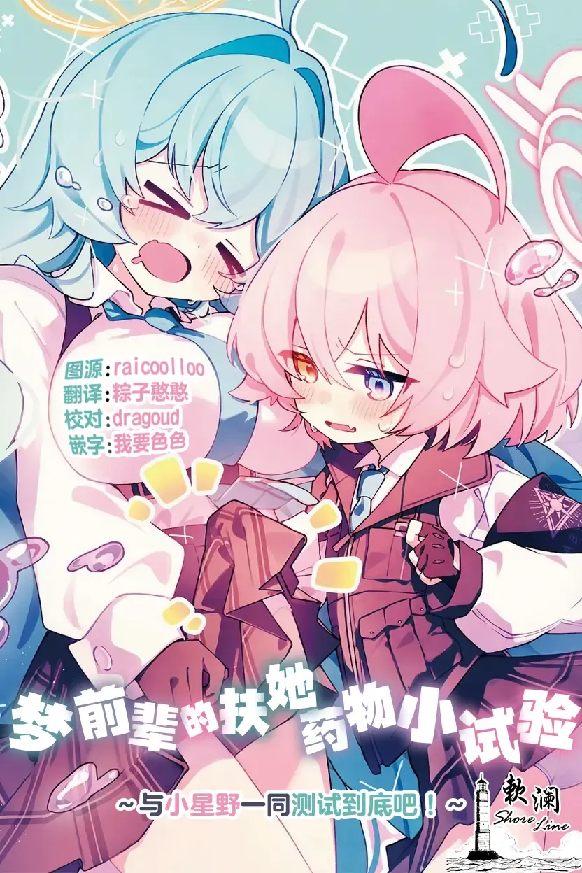 Yume Senpai no Futanari Yaku Chiken ~Hoshino-chan to Issho!~ | 梦前辈的扶她药物小试验 ~与小星野一同测试到底吧!~ Yume Senpai no Futanari Yaku Chiken ~Hoshino-chan to Issho!~ | 梦前辈的扶她药物小试验 ~与小星野一同测试到底吧!~