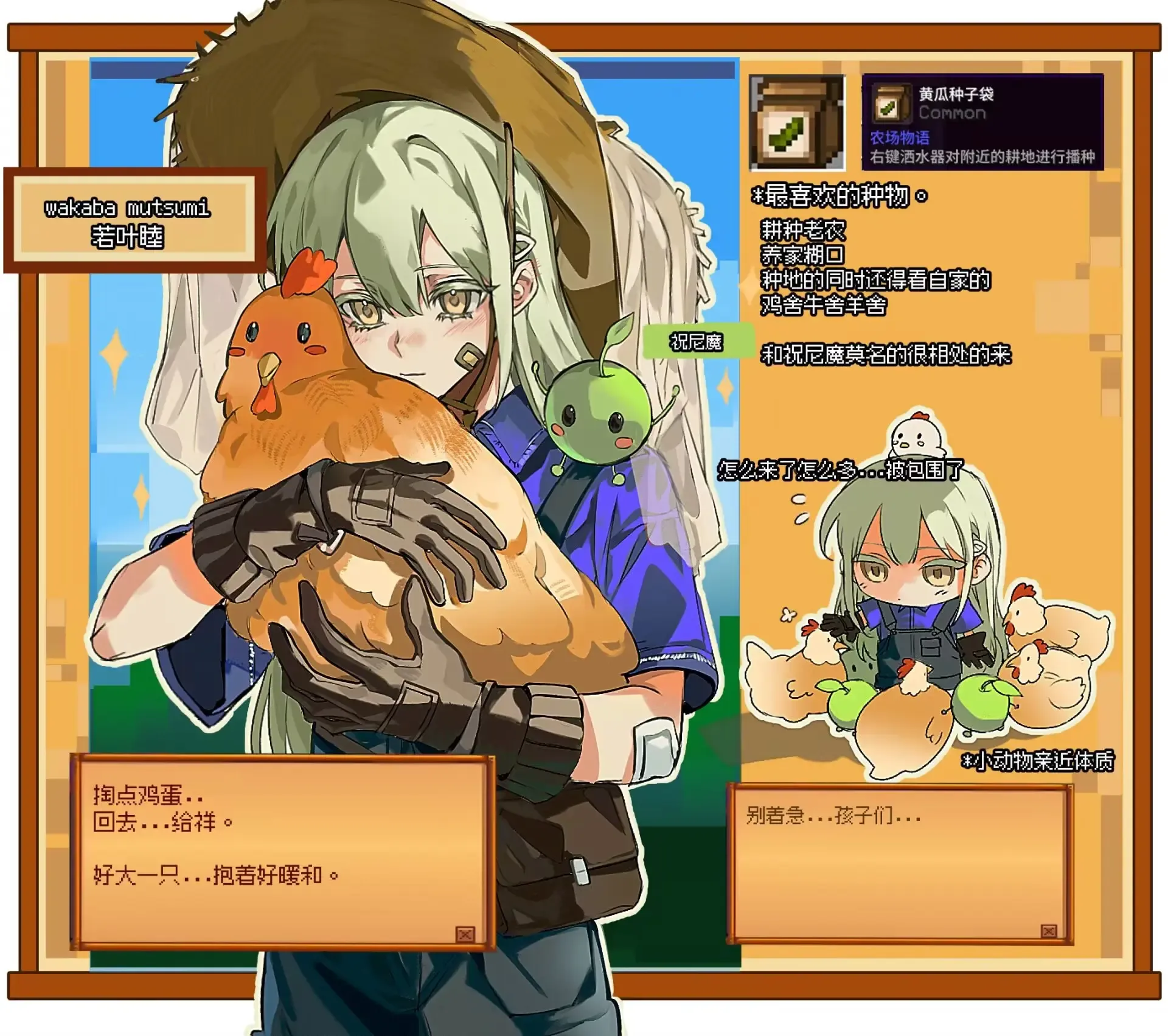 星露谷的Mujica众人