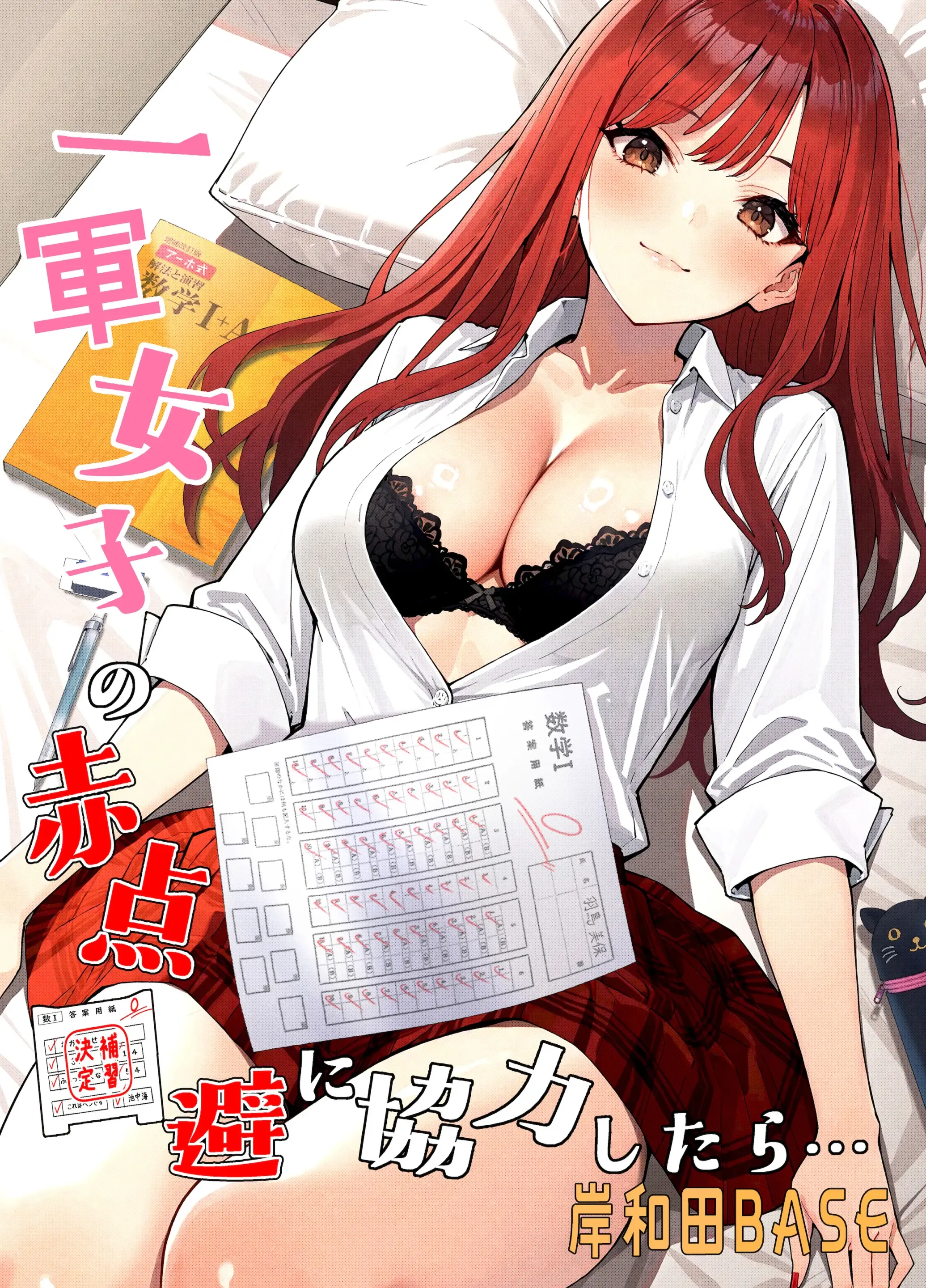 Ichigun Joshi no Akaten Kaihi ni Kyouryoku Shitara... 1