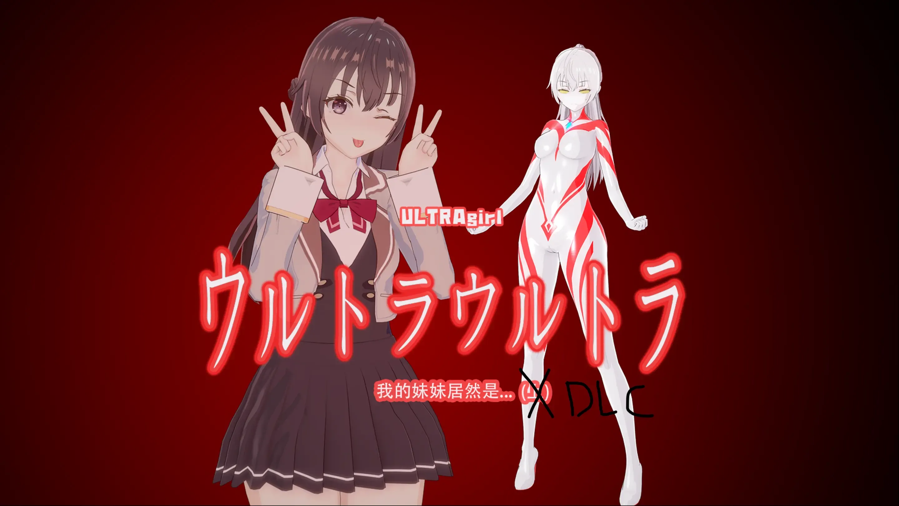 有希篇（拓展）