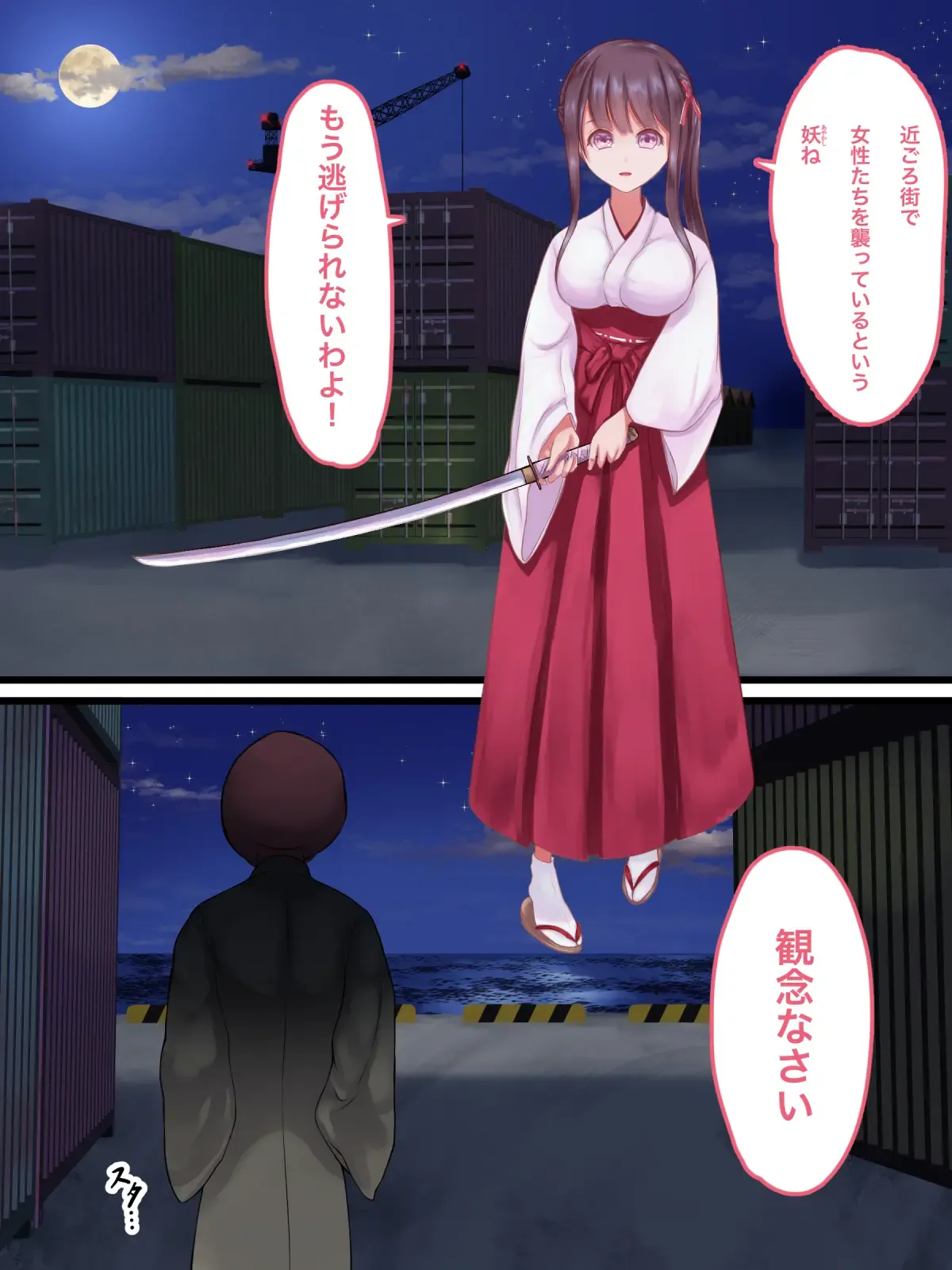 退魔巫女秘抄 蛸入道の怪