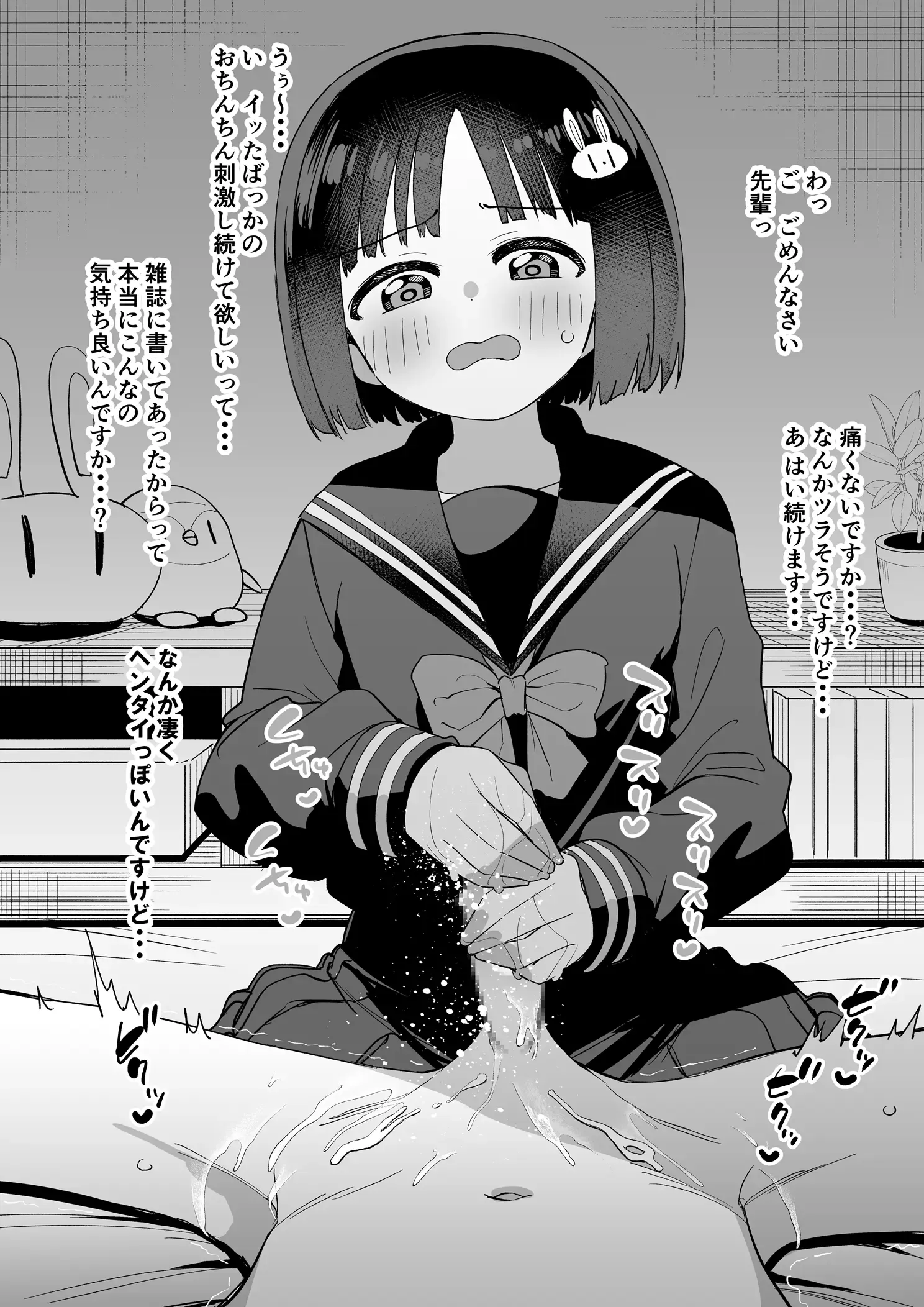 ［黒川リョーイチ］おとなしい後輩彼女ちゃんが亀頭責めにハマっちゃったお話❤