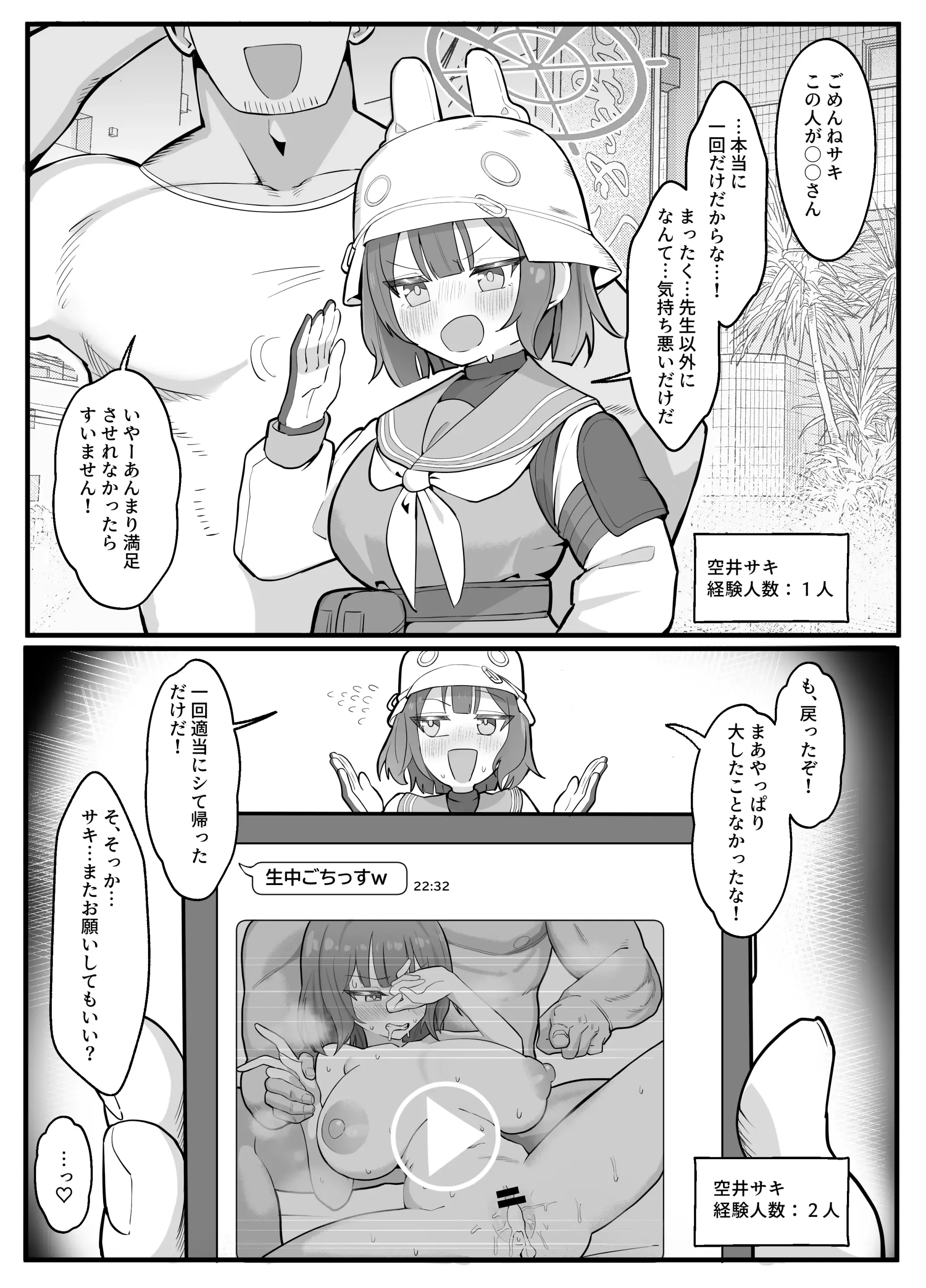 サキに知らない人に抱かれてきてもらうヤツ（全4p）