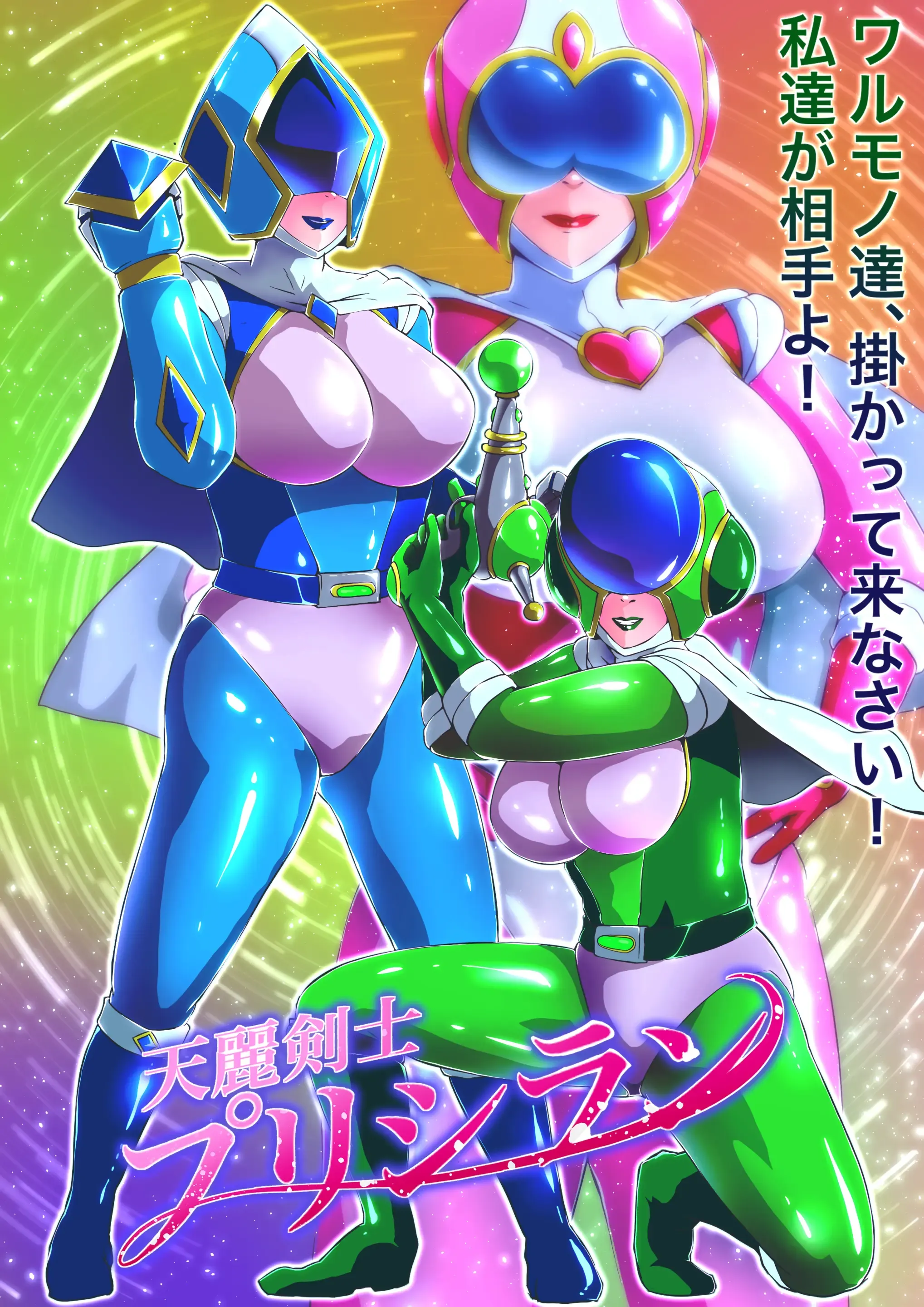 プリシランの仲間達！