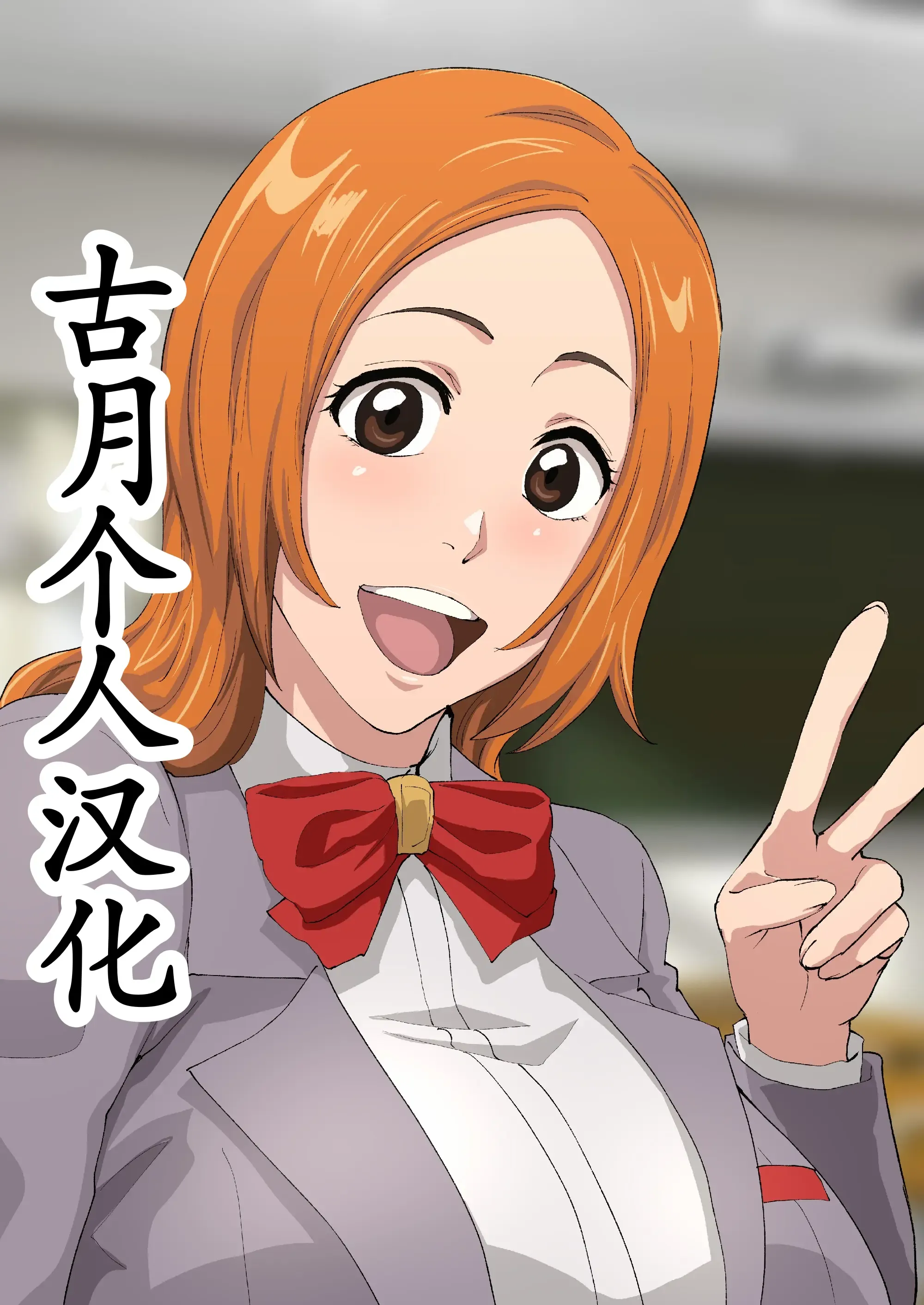 Uraaka Orihime 32 Uraaka Orihime 32