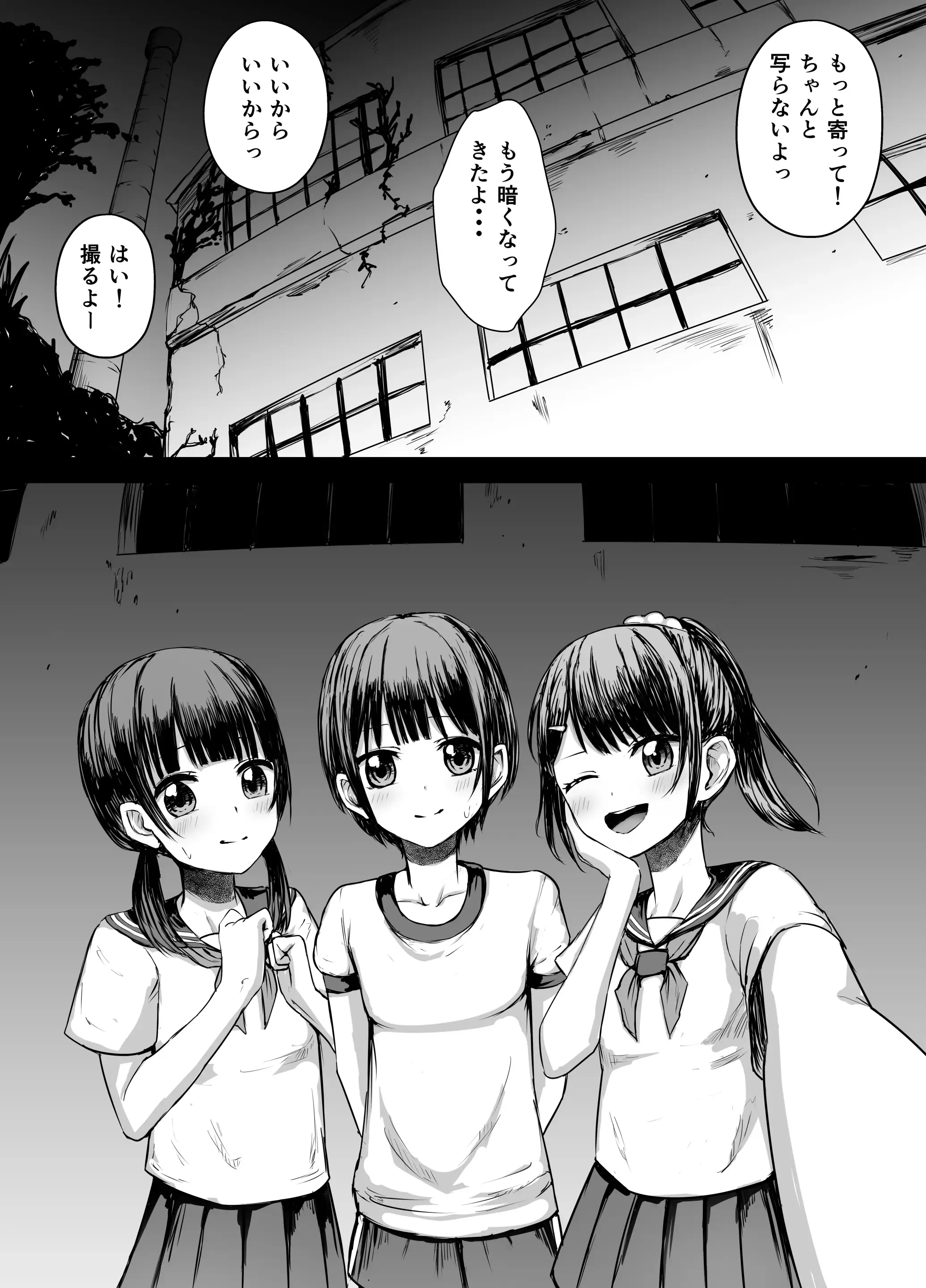 女子中学生 肝試し