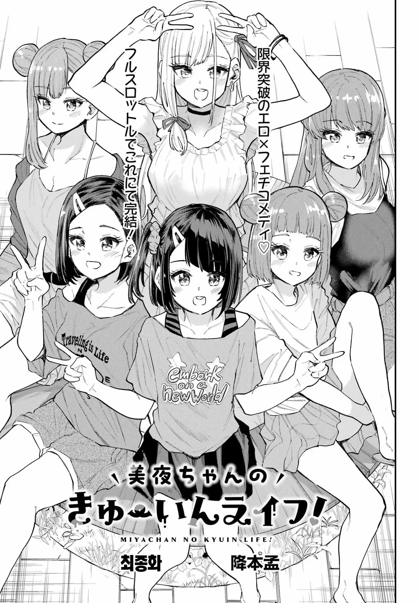 Miya chan no Kyuuin life ch.17 | 미야 쨩의 흡음 라이프 17화