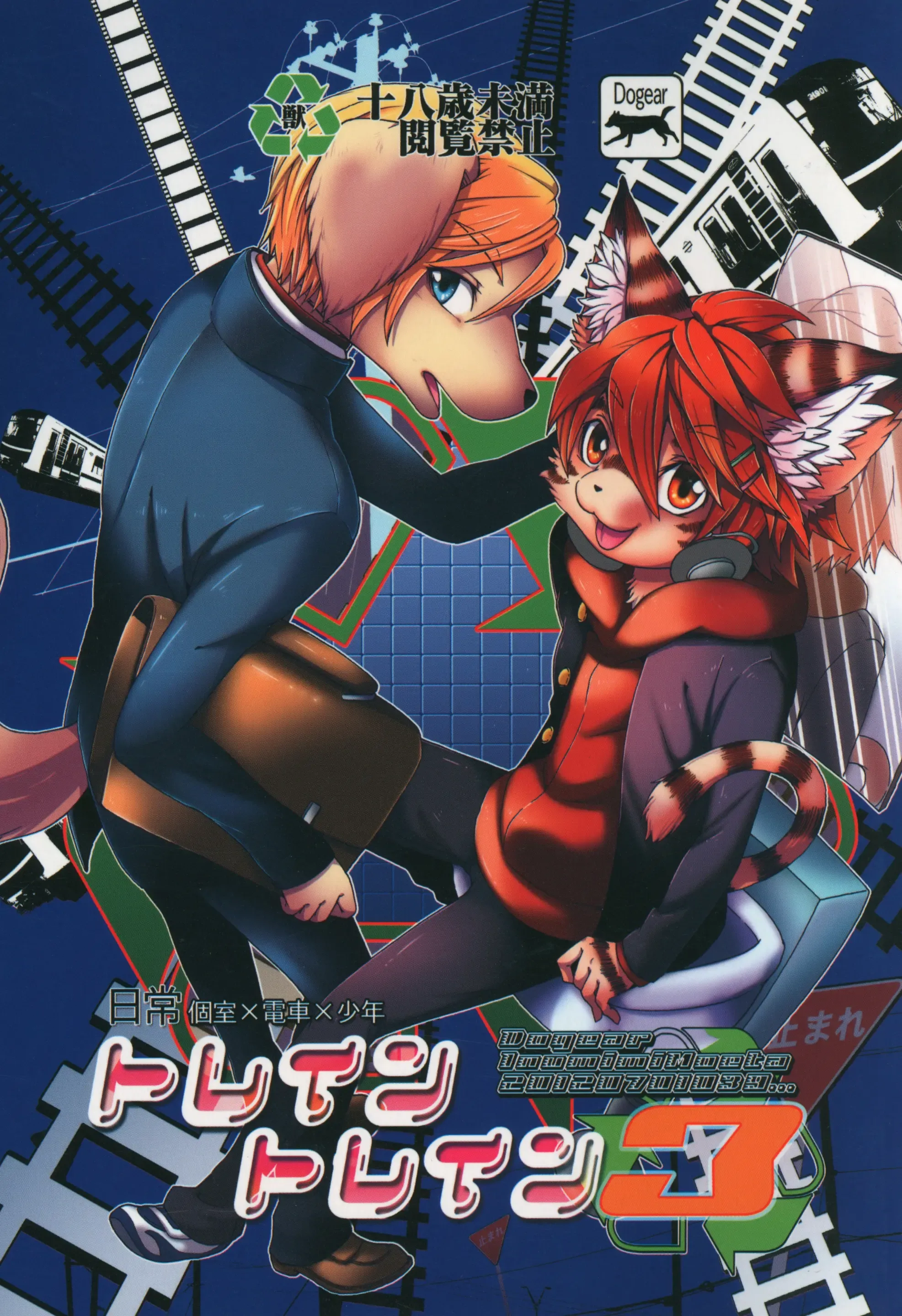 トレイントレイン3